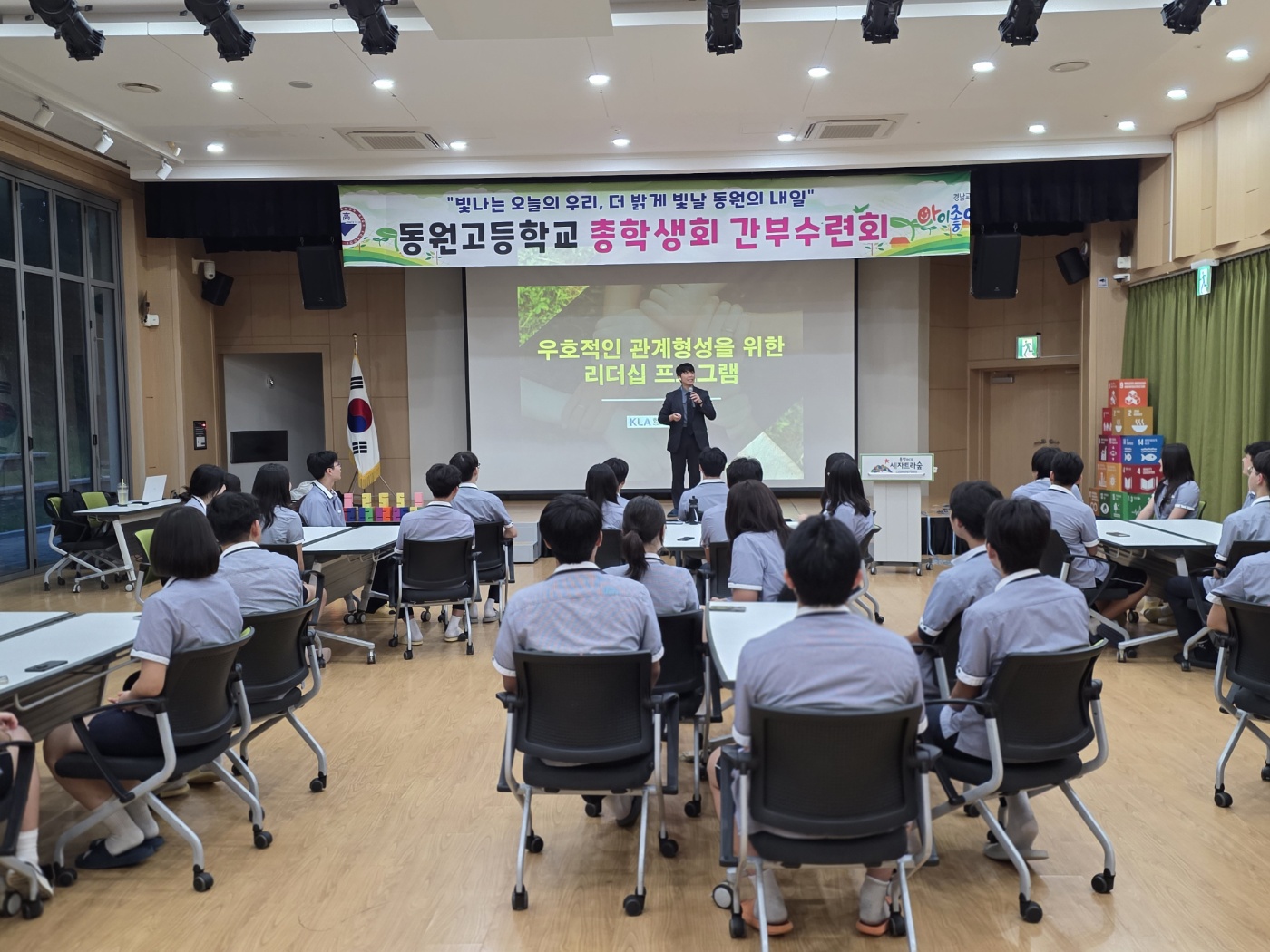 동원고등학교, 2026학년도 총학생회 간부수련회 실시 - 관련이미지2