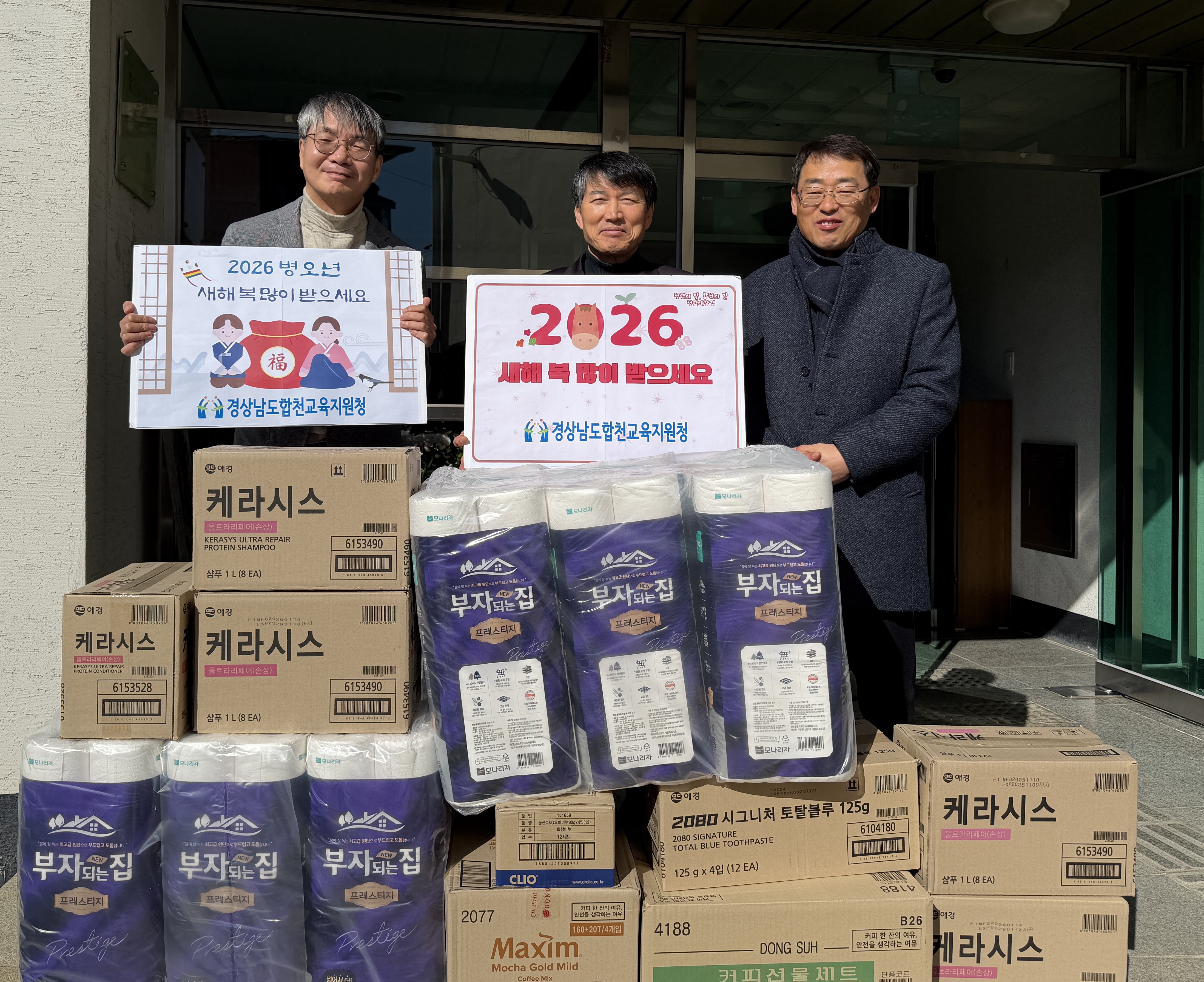 합천교육지원청, 설 명절 맞아 청렴 나눔 실천 - 관련이미지1