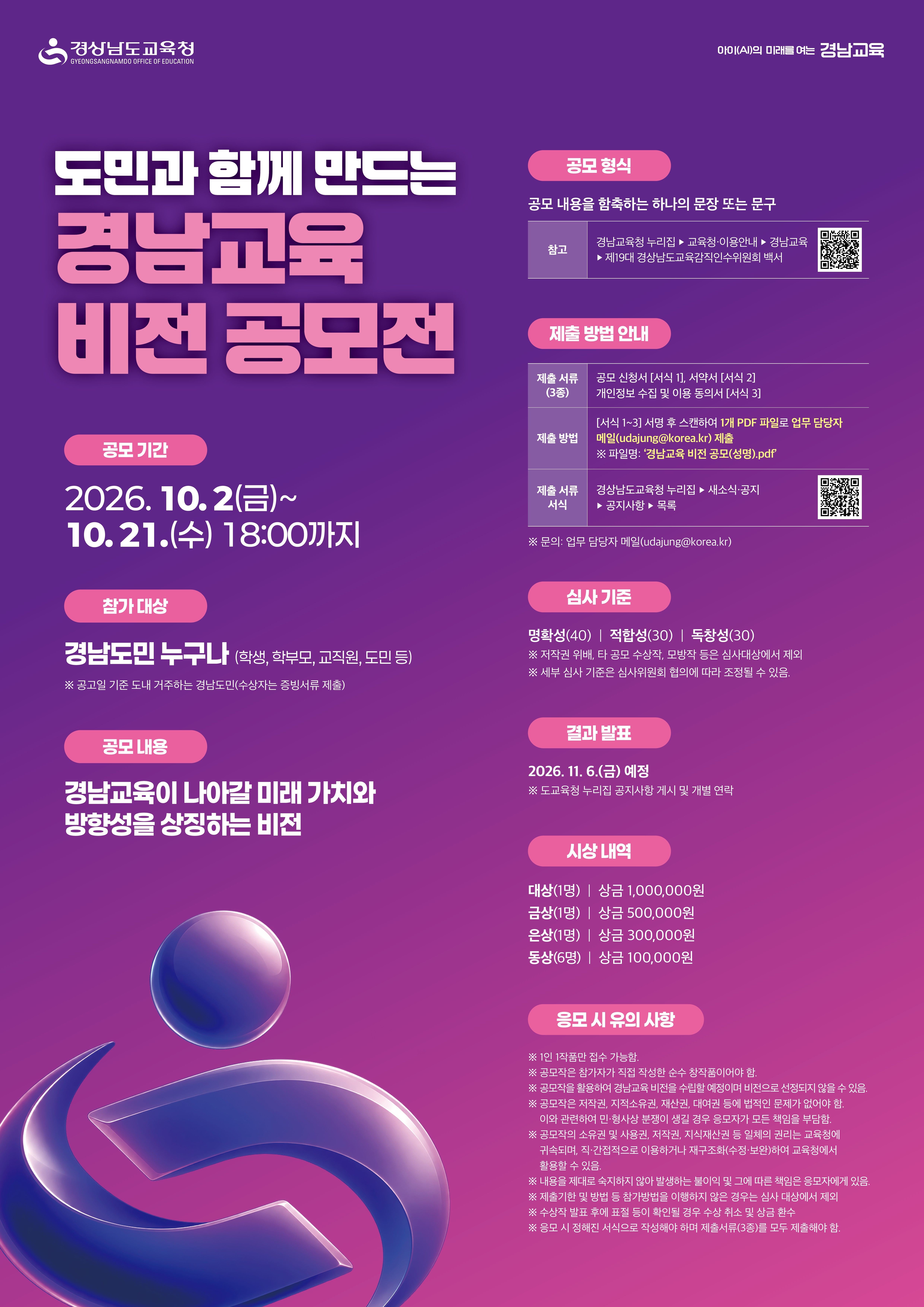 경남교육청, 도민과 함께 만드는 경남교육 비전 공모 - 관련이미지1