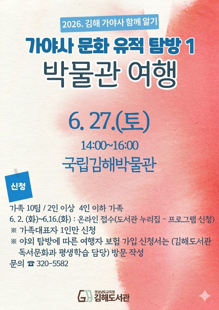 김해도서관,‘가야고분과 박물관 유물로 만나는 생생한 가야인의 삶’운영 - 관련이미지1
