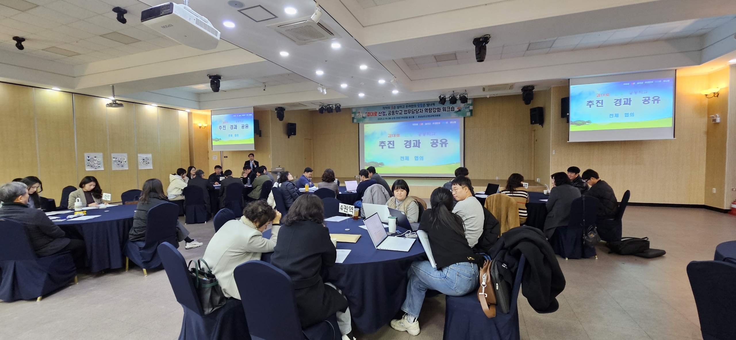 산청교육지원청, 결대로 산청 공동학교 워크숍 실시 - 관련이미지2