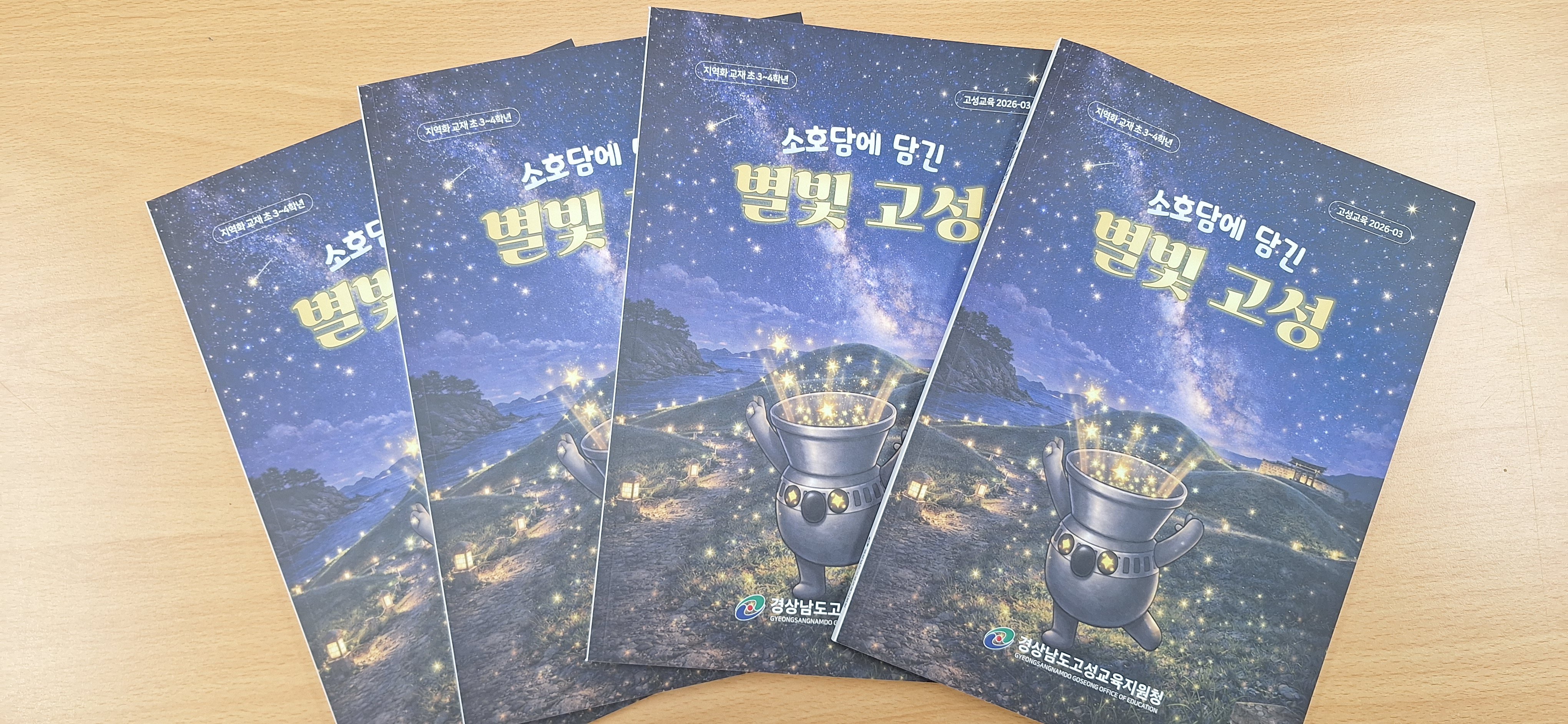 고성교육지원청, 소호담에 담긴 별빛 고성 연수 실시 - 관련이미지2