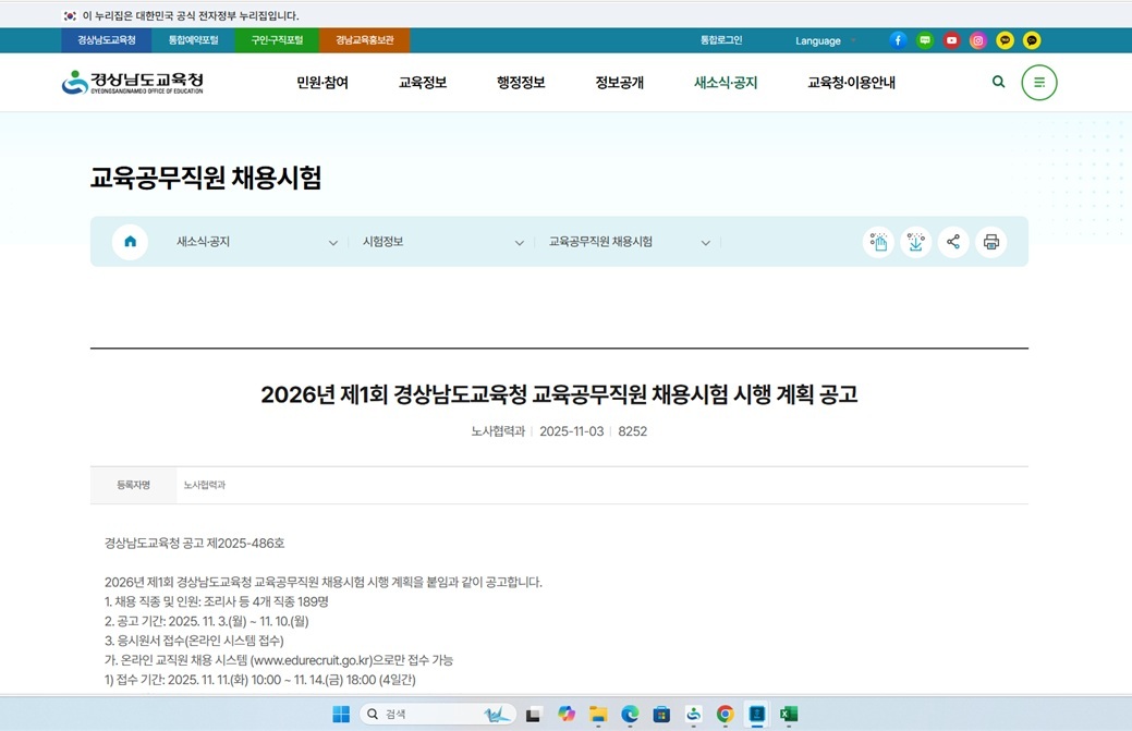 경남교육청, 2026년도 제1회 교육공무직원 189명 채용 - 관련이미지2