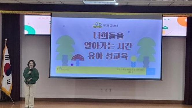 양산교육지원청, 유아교육 전문성(성인지 감수성) 향상 연수 운영  - 관련이미지2