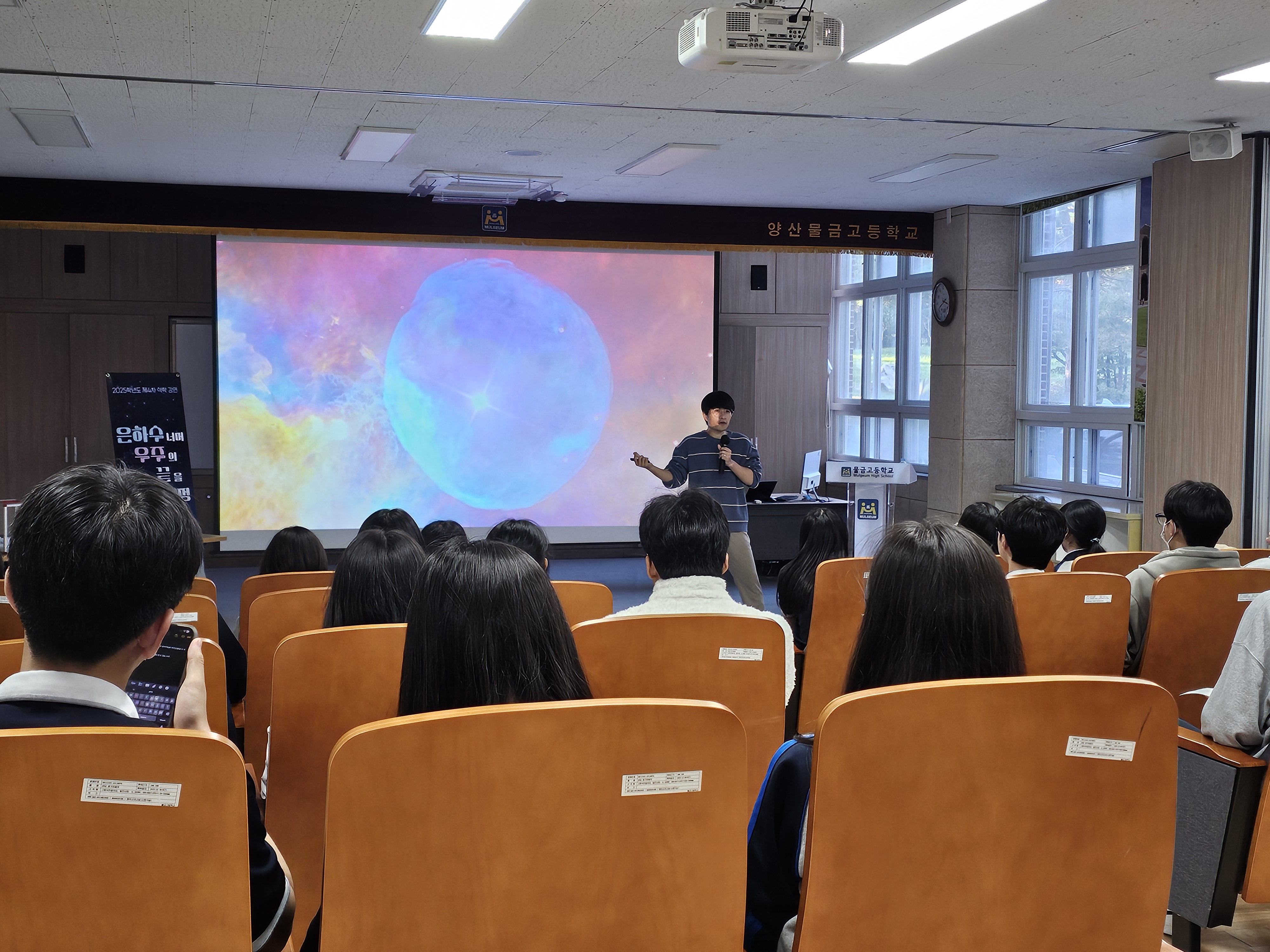 물금고등학교, 세종대학교 지웅배(우주먼지) 교수 석학 강연 열려 - 관련이미지1