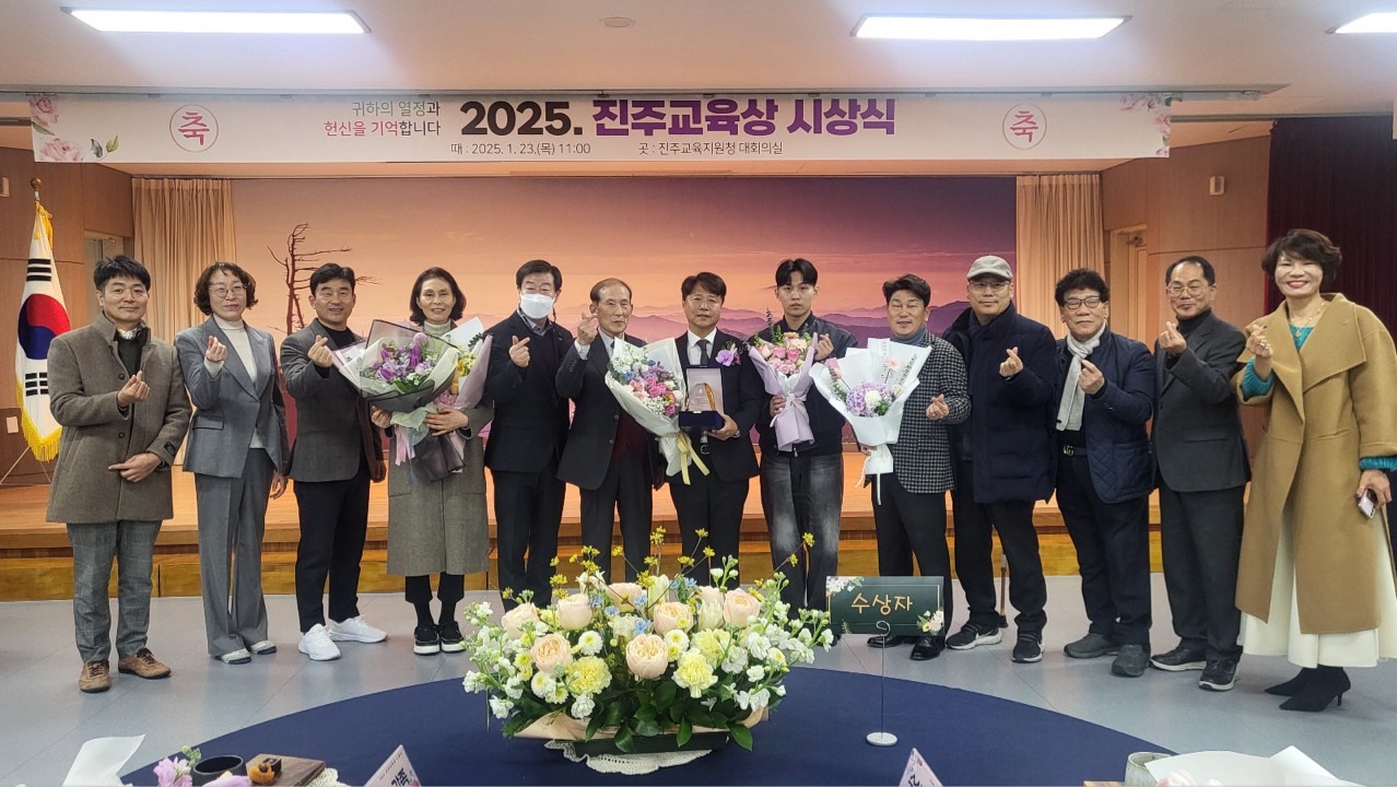 진주교육지원청, 2025. 진주교육상 시상식 개최 - 관련이미지2