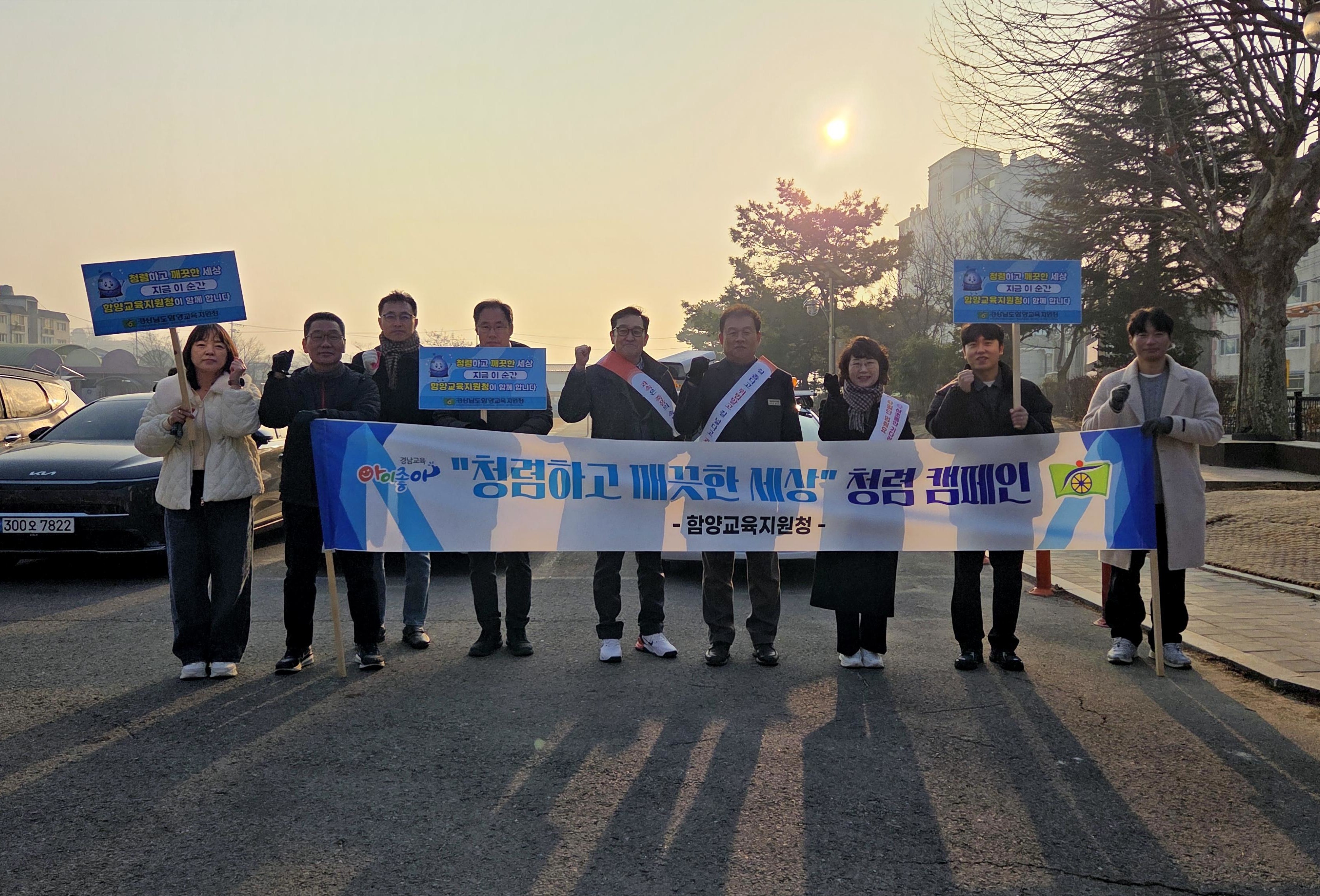 함양교육지원청, 2026. 청렴하고 깨끗한 세상 청렴 캠페인 실시 - 관련이미지1