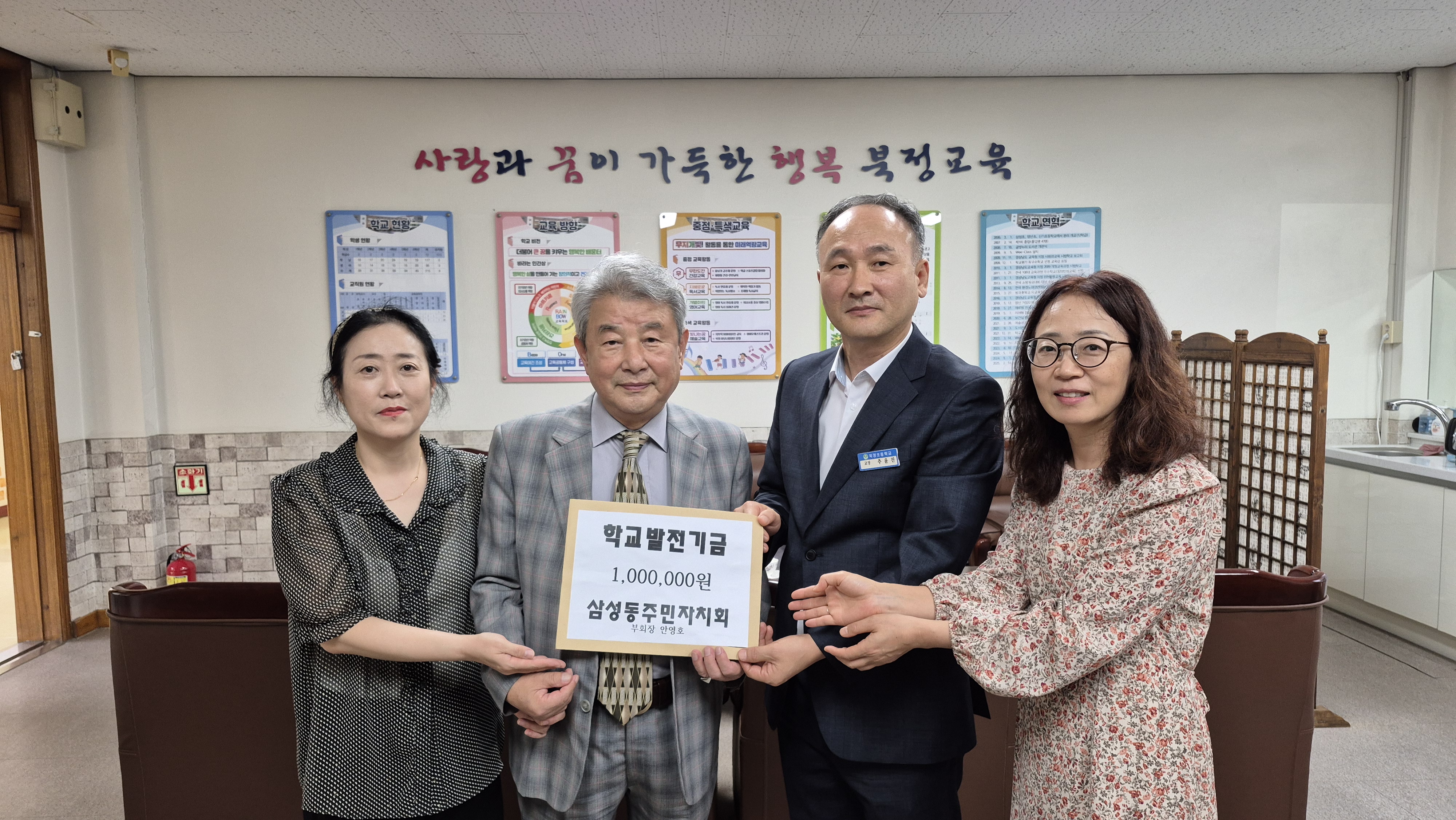 북정초등학교, 삼성동주민자치회로부터 발전기금 후원받아…학생들에게 큰 응원 - 관련이미지1