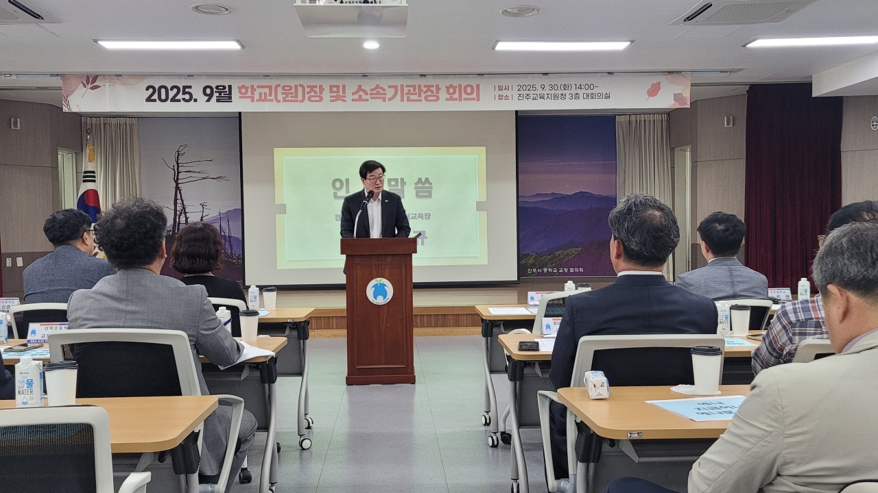 진주교육지원청,“2학기 진주미래교육, 학교장 청렴빛으로!” - 관련이미지2