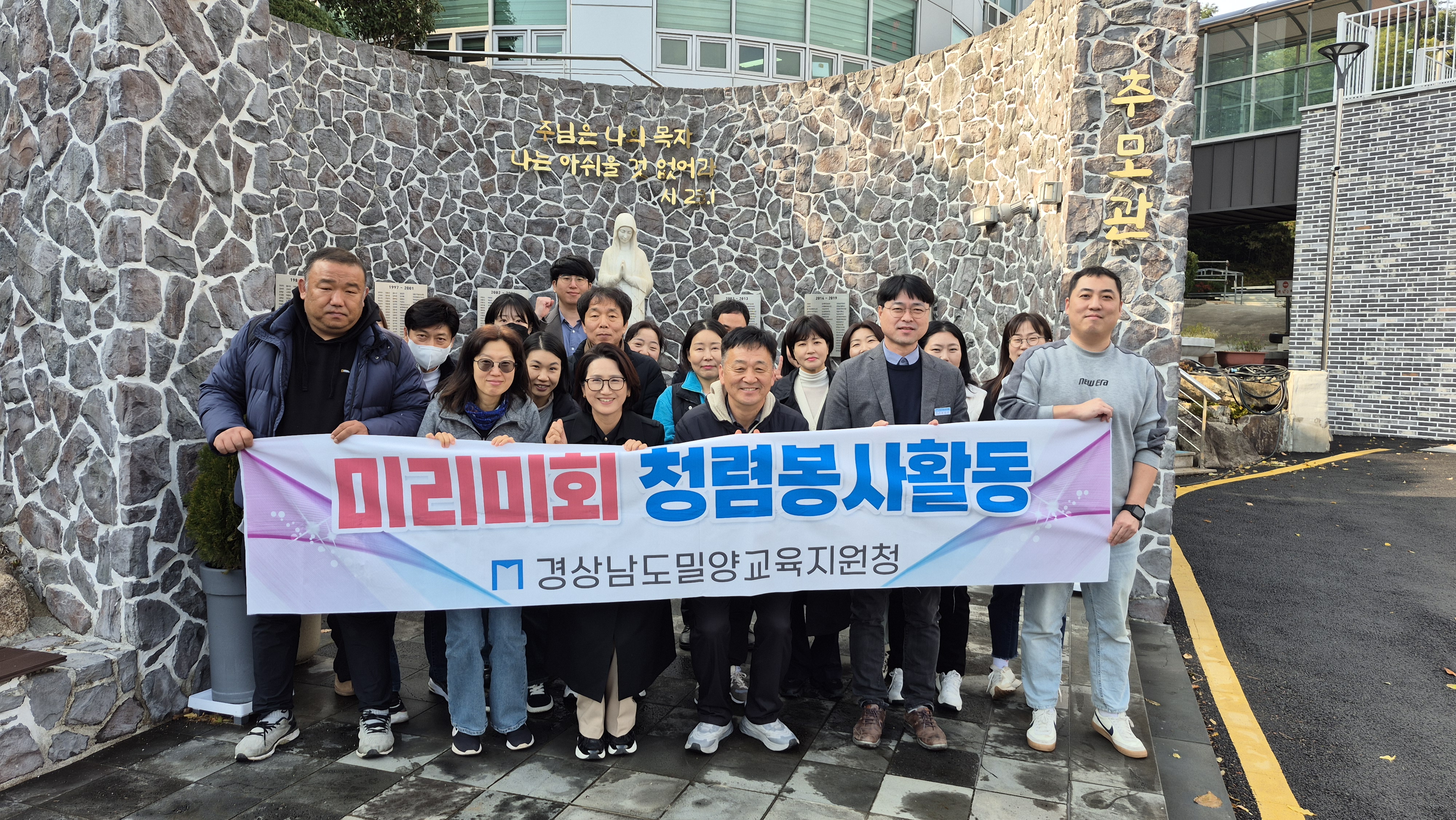 밀양교육지원청,  ‘미리미회’회원 ‘오순절평화의 마을’서 봉사활동 실시  - 관련이미지1