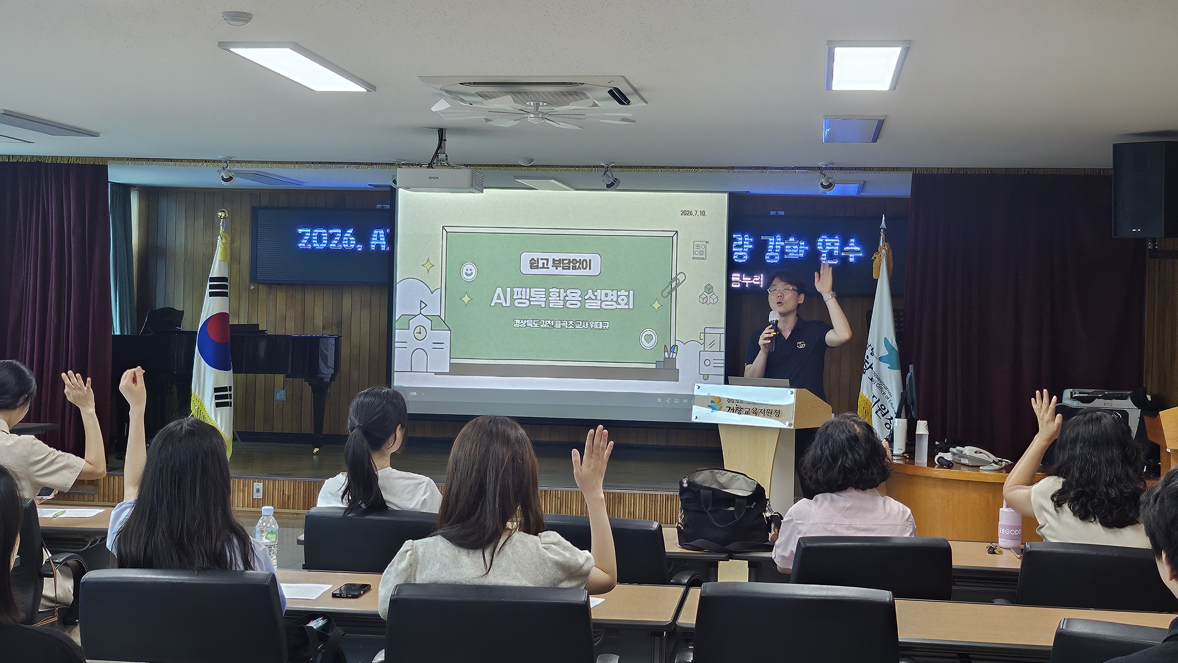거창교육지원청, 교원 대상 ‘AI펭톡·EBSe 활용 영어수업 역량 강화 연수’ 개최 - 관련이미지2