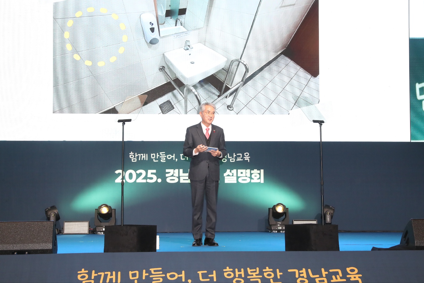 경남교육청, 2025년 경남교육 설명회 개최 - 관련이미지3