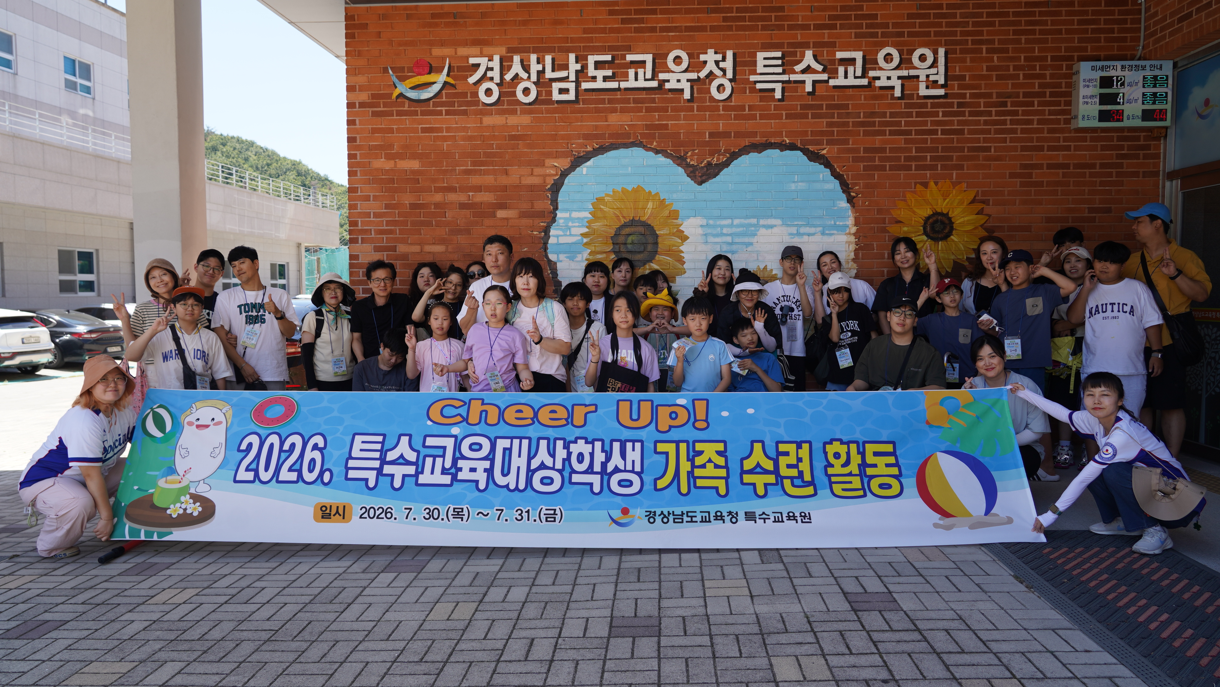 경남특수교육원, 방학 중 ‘특수교육대상학생 가족 수련’운영 - 관련이미지1