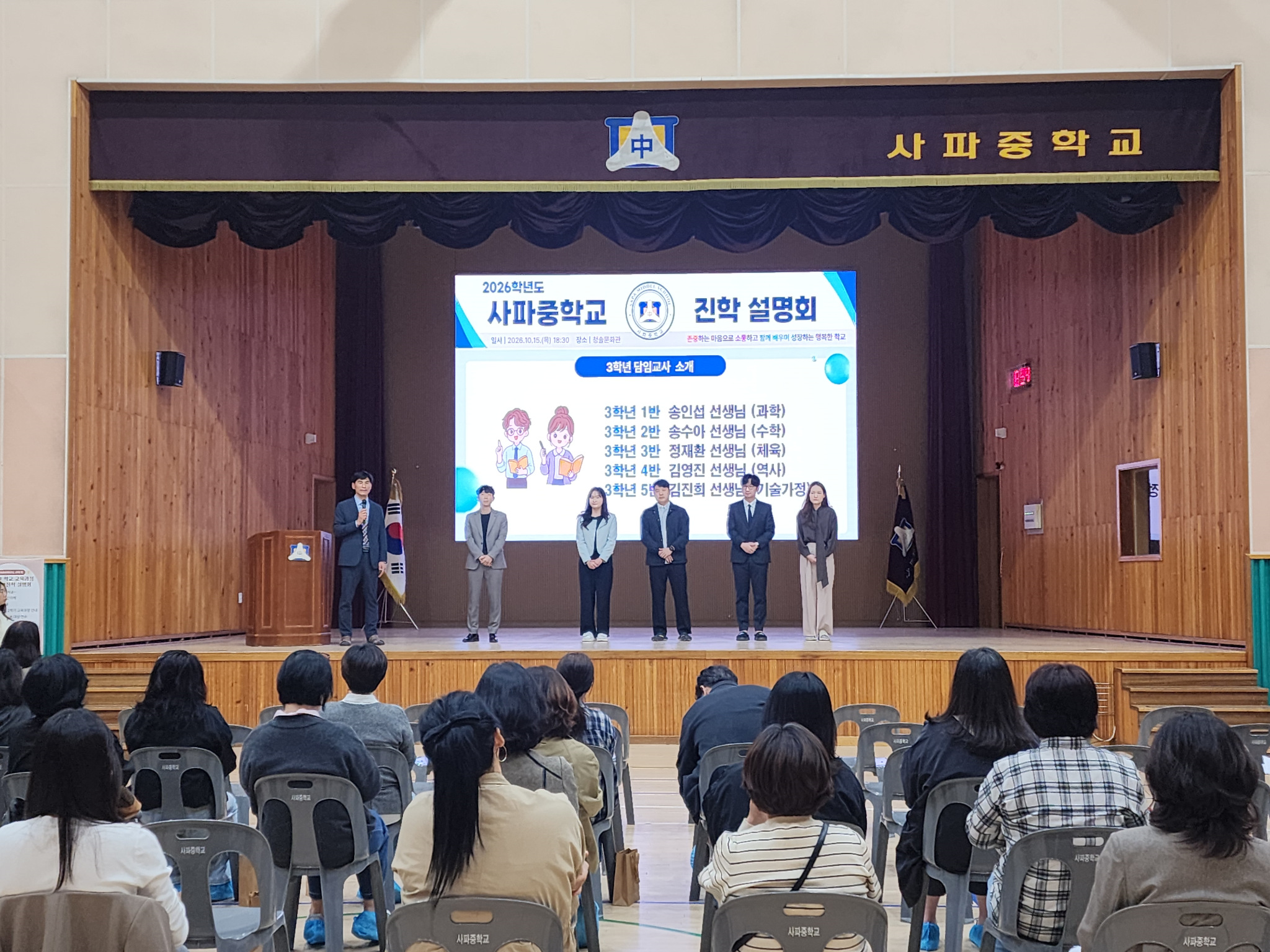 사파중, 학부모와 함께하는  학교교육과정 및 진로진학 설명회 개최 - 관련이미지1