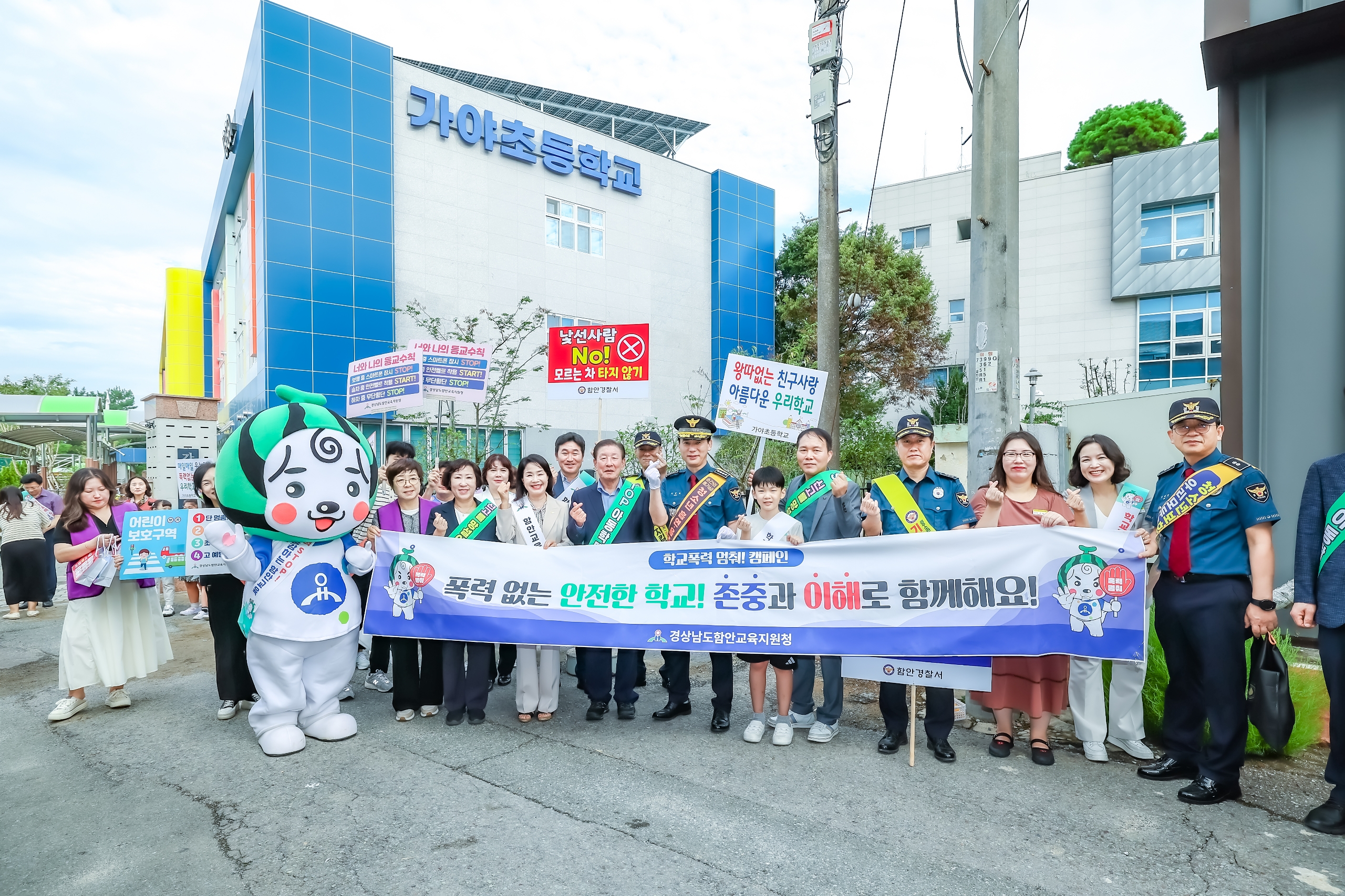 함안교육지원청, 학교폭력예방 등 합동 안전캠페인 실시 - 관련이미지2