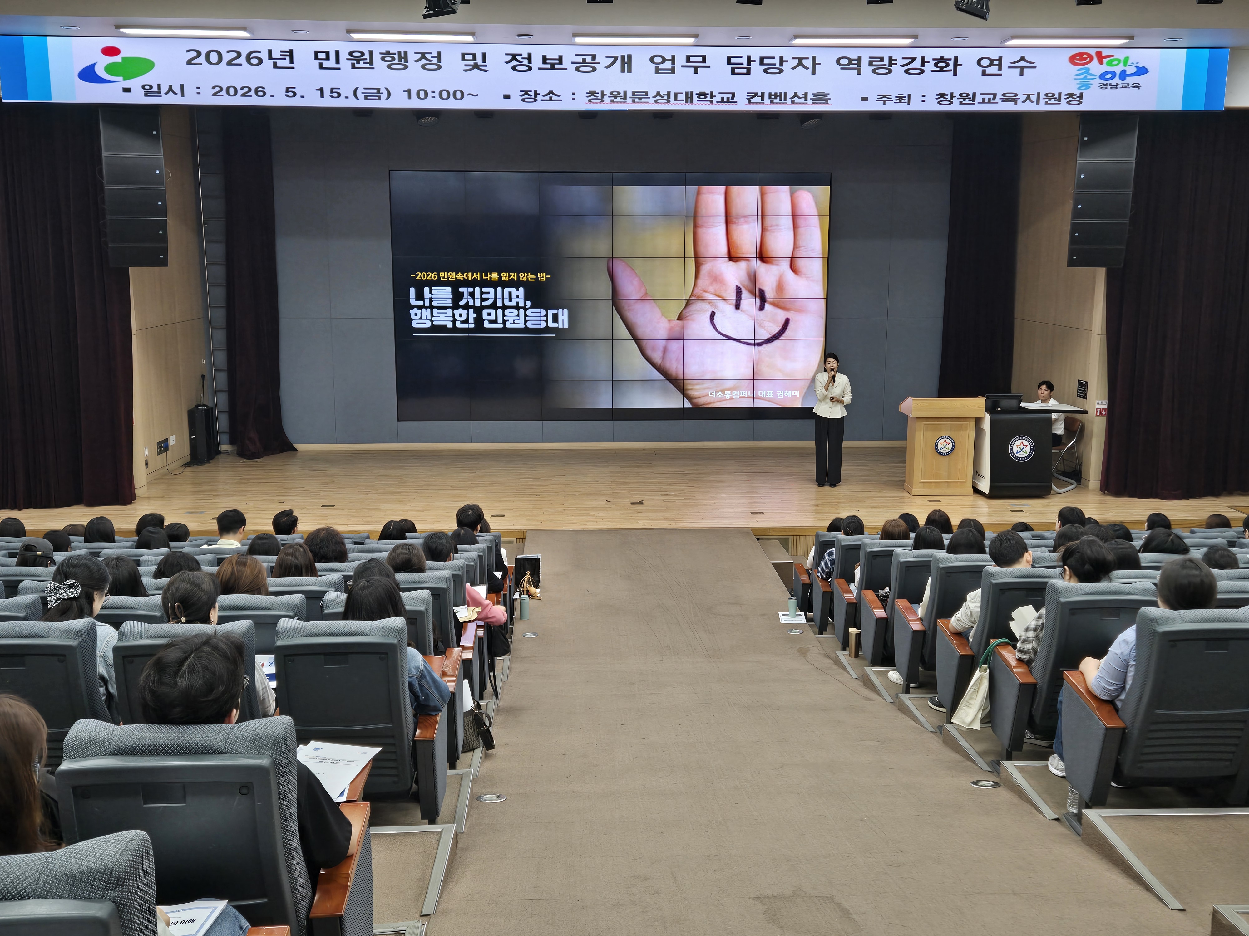 창원교육지원청, 민원 업무 담당자 역량 강화 연수 실시 - 관련이미지2
