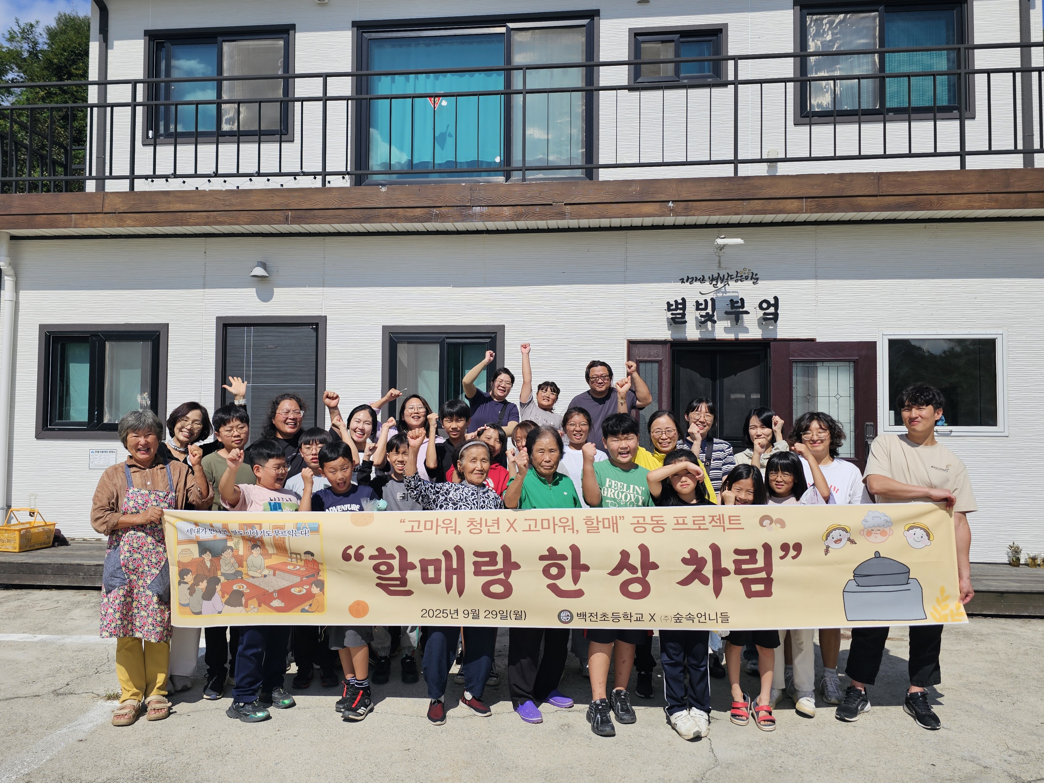 백전초, 마을 세대공감 프로젝트: 고마워, 청년! - 관련이미지1