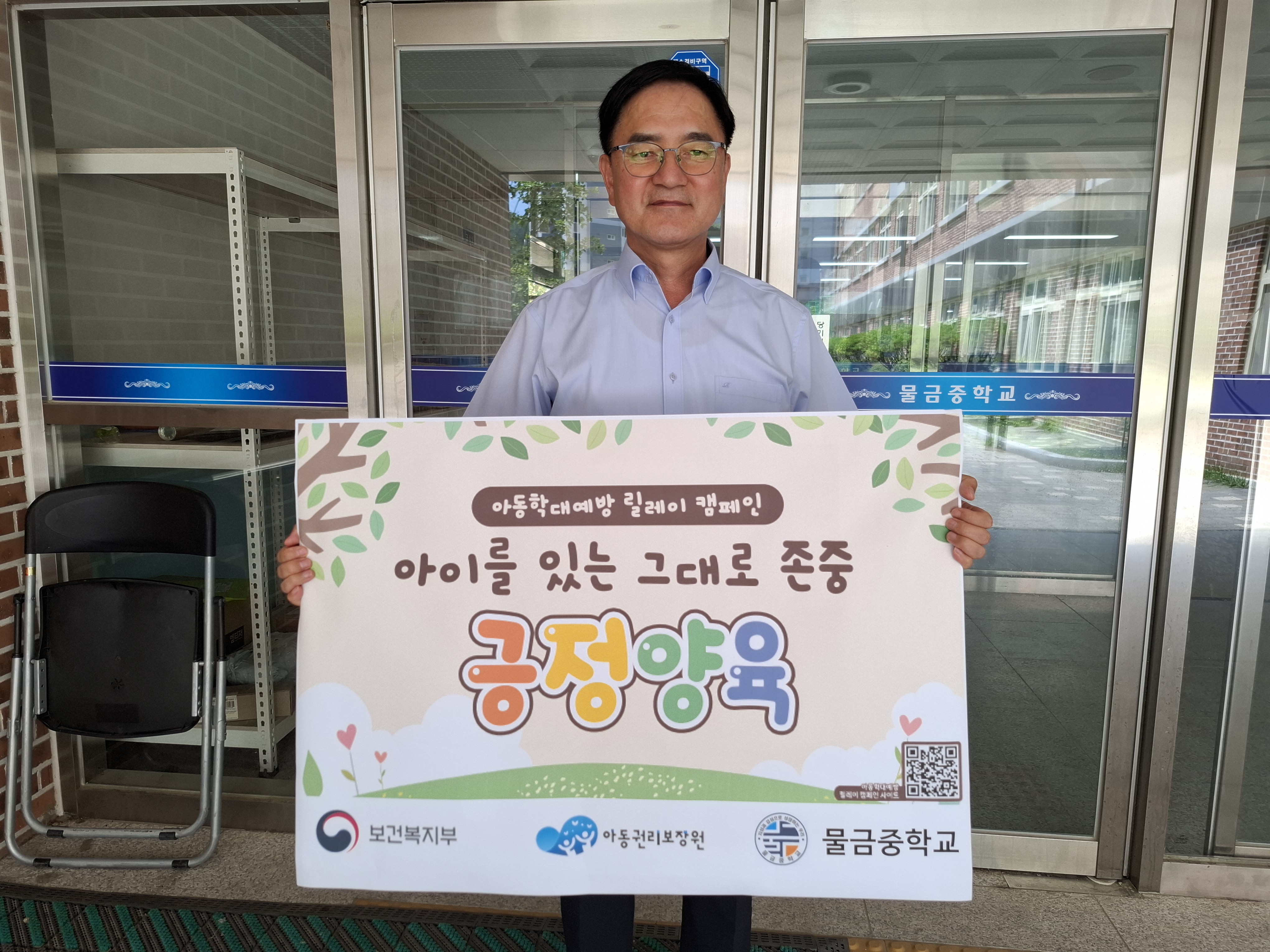 물금중학교, ‘아동학대 예방 릴레이 캠페인’ 동참 - 관련이미지1