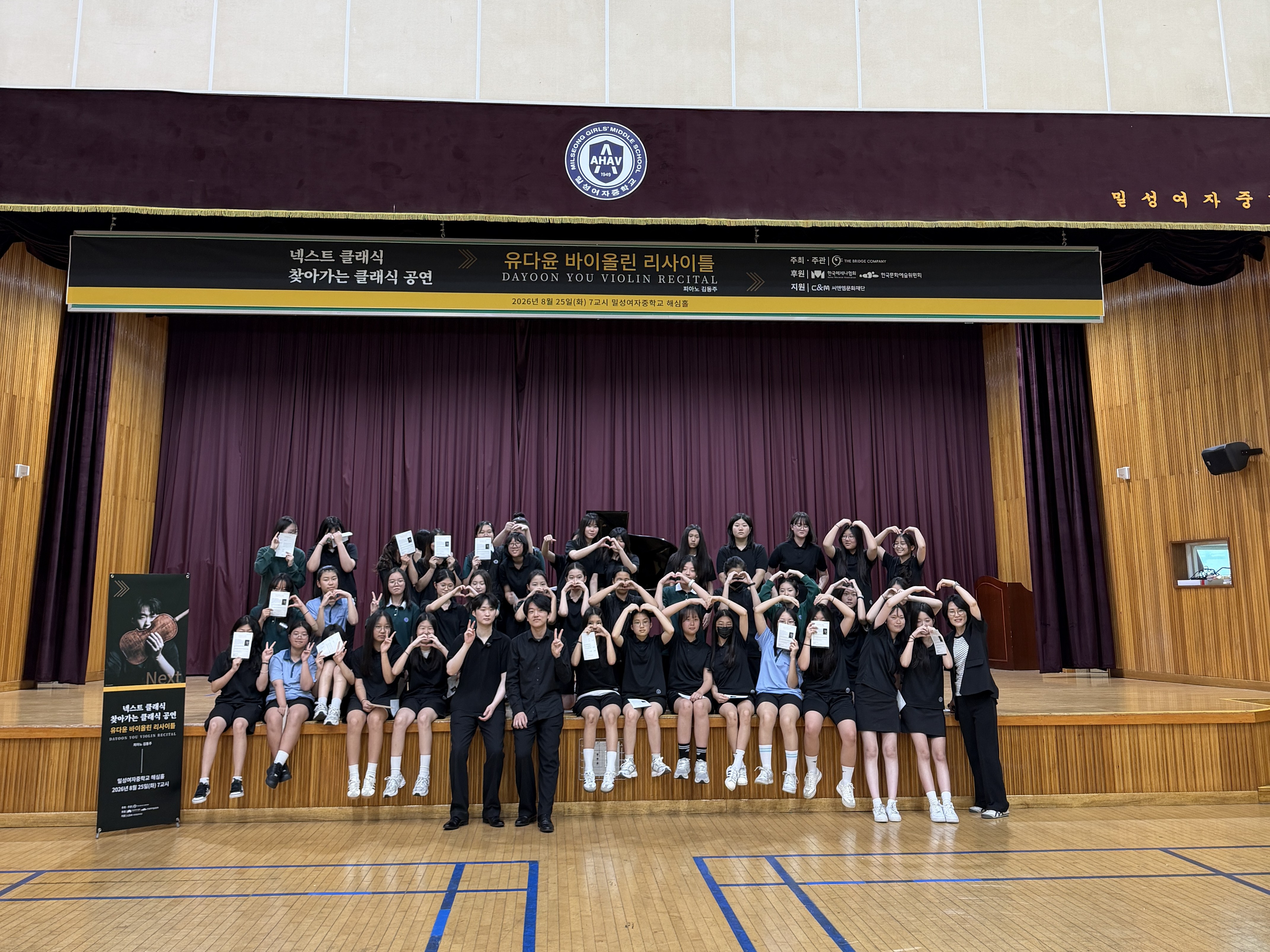 밀성여자중학교, 세계적 연주자와 함께한 '찾아가는 클래식 공연' 성료 - 관련이미지2