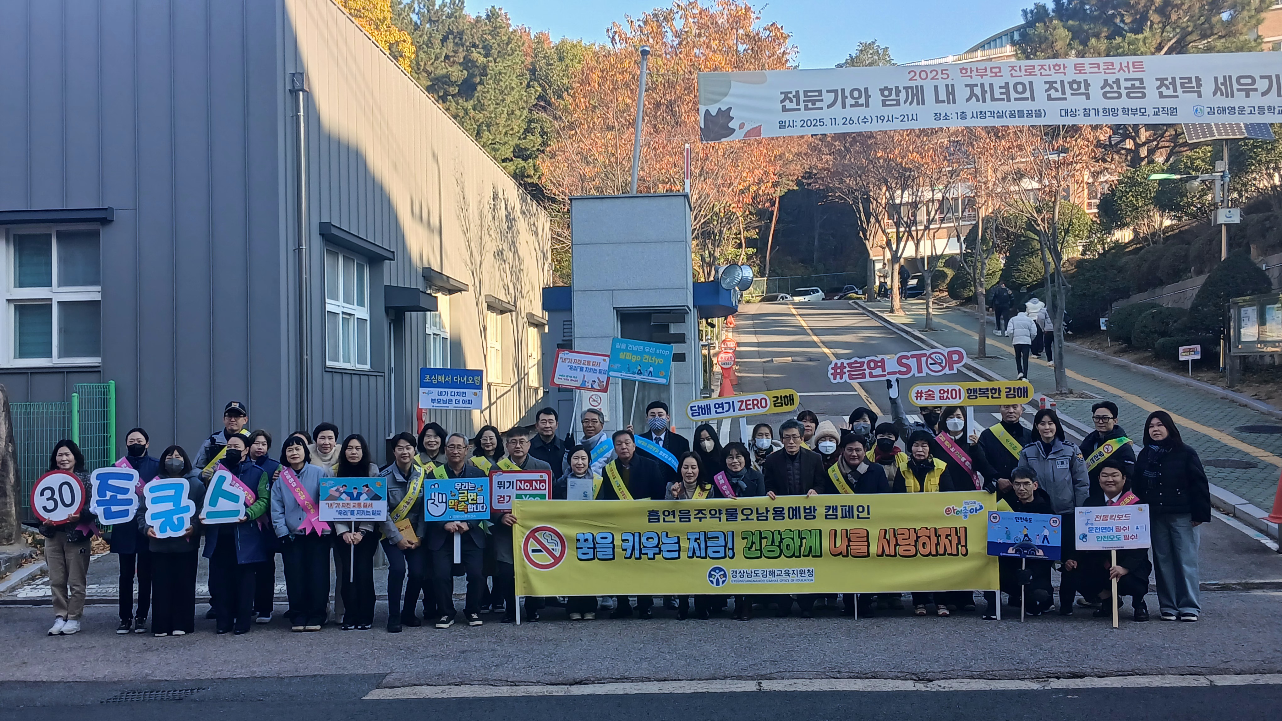 김해교육지원청, 수능 이후 학생생활지도 강화 및 킥보드안전, 마약예방, 흡연방지 실천문화 확산을 위한 연합캠페인 실시 - 관련이미지2