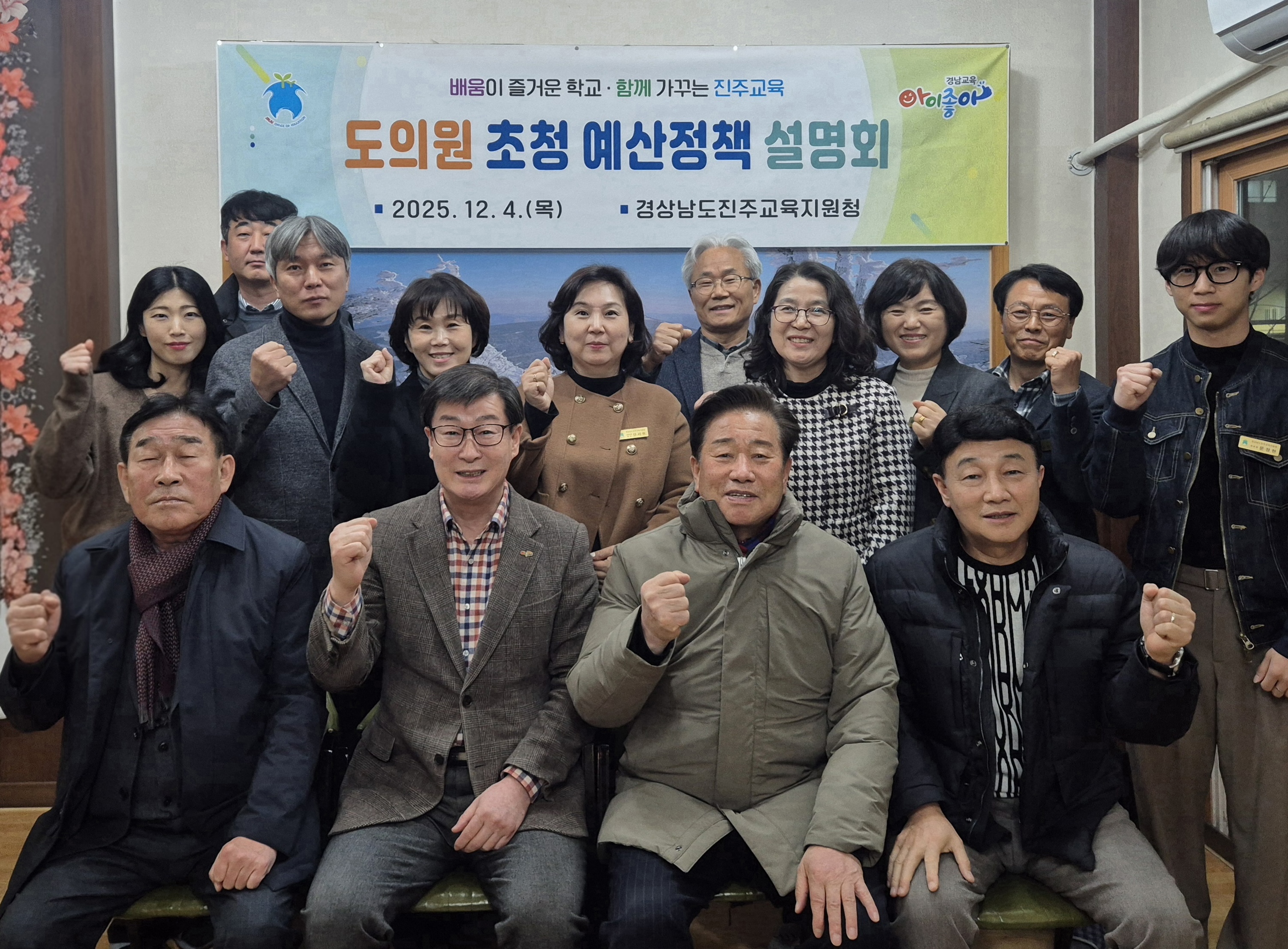 진주교육지원청, 도의원 초청 예산 정책 설명회 개최 - 관련이미지2