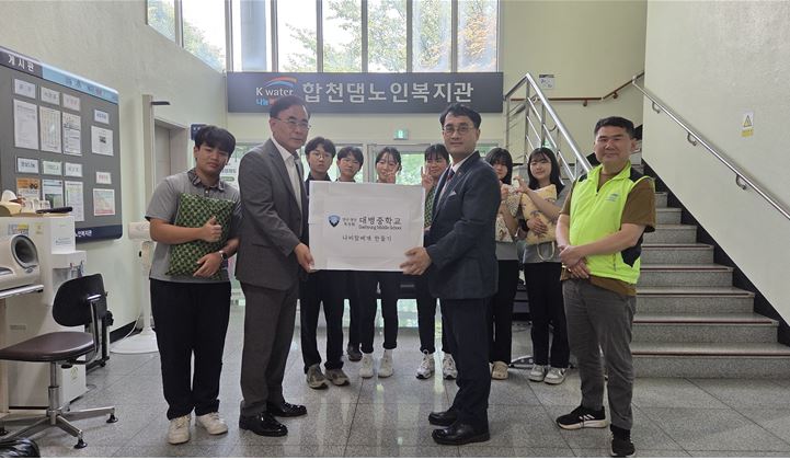 대병중, 학생들의 따뜻한 손길로 지역사회에 나눔을 전하다 - 관련이미지1