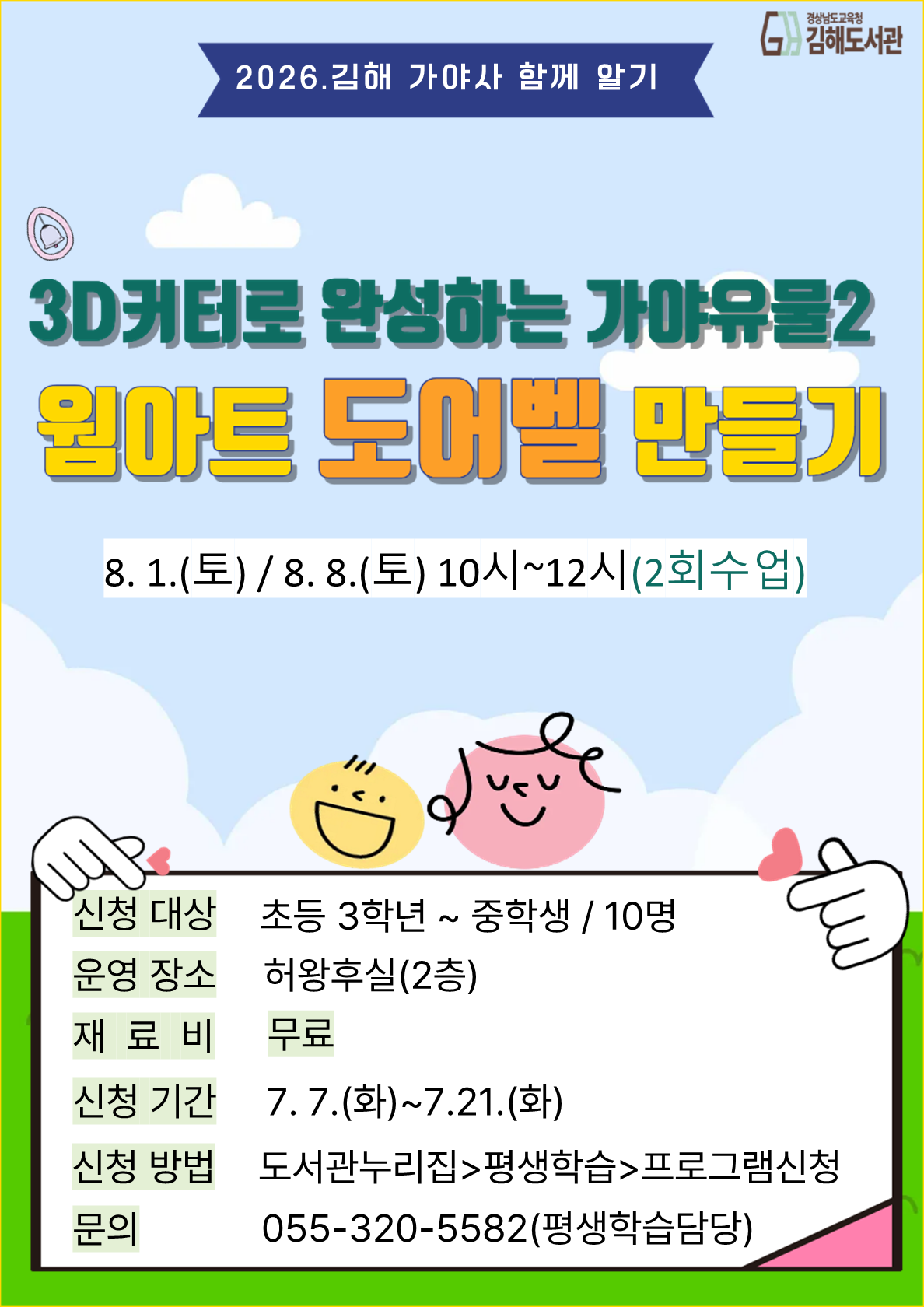 김해도서관,‘아이들의 상상력에 가야의 숨결을 입히다’운영 - 관련이미지2