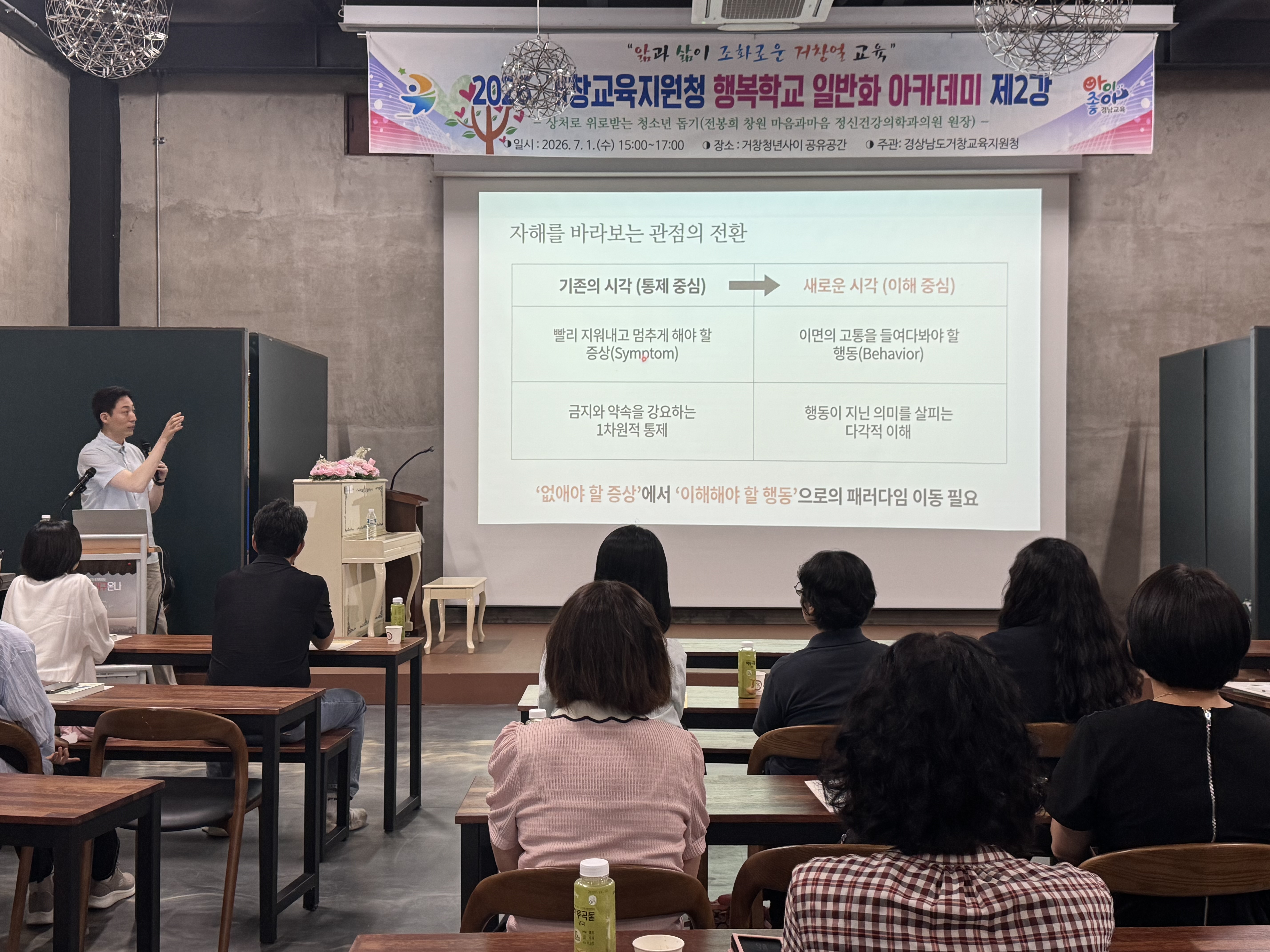 거창교육지원청, 청소년 자해ㆍ자살 위기 대응 위한 행복학교 일반화 아카데미 개최 - 관련이미지2