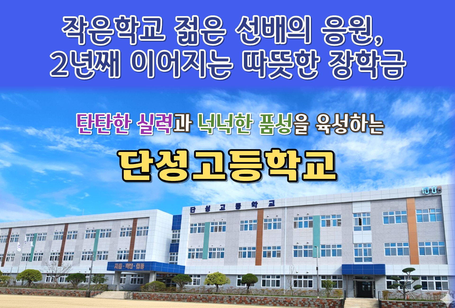 작은학교 젊은 선배의 응원, 2년째 이어지는 따뜻한 장학금 - 관련이미지1