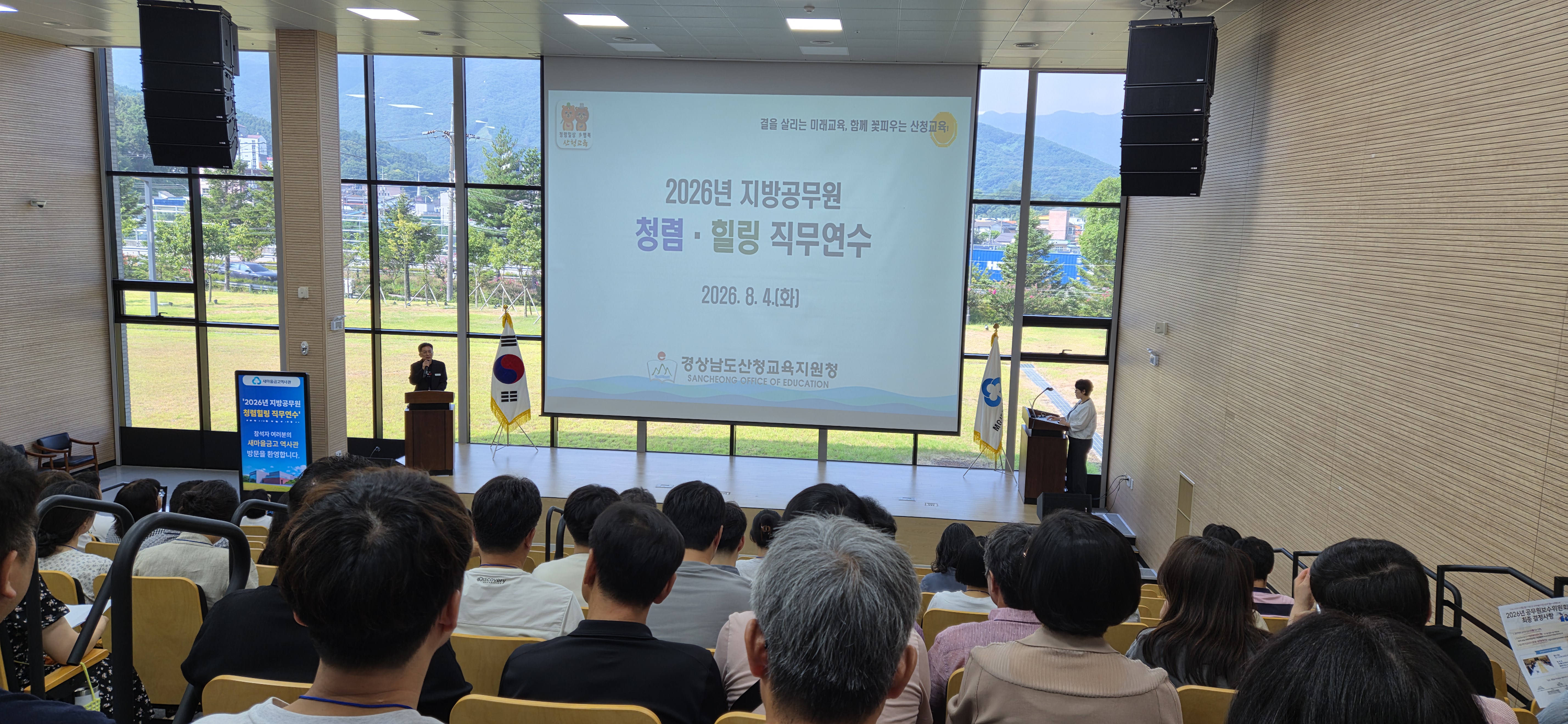 산청교육지원청,‘지방공무원 청렴·공감 직무연수’실시 - 관련이미지1