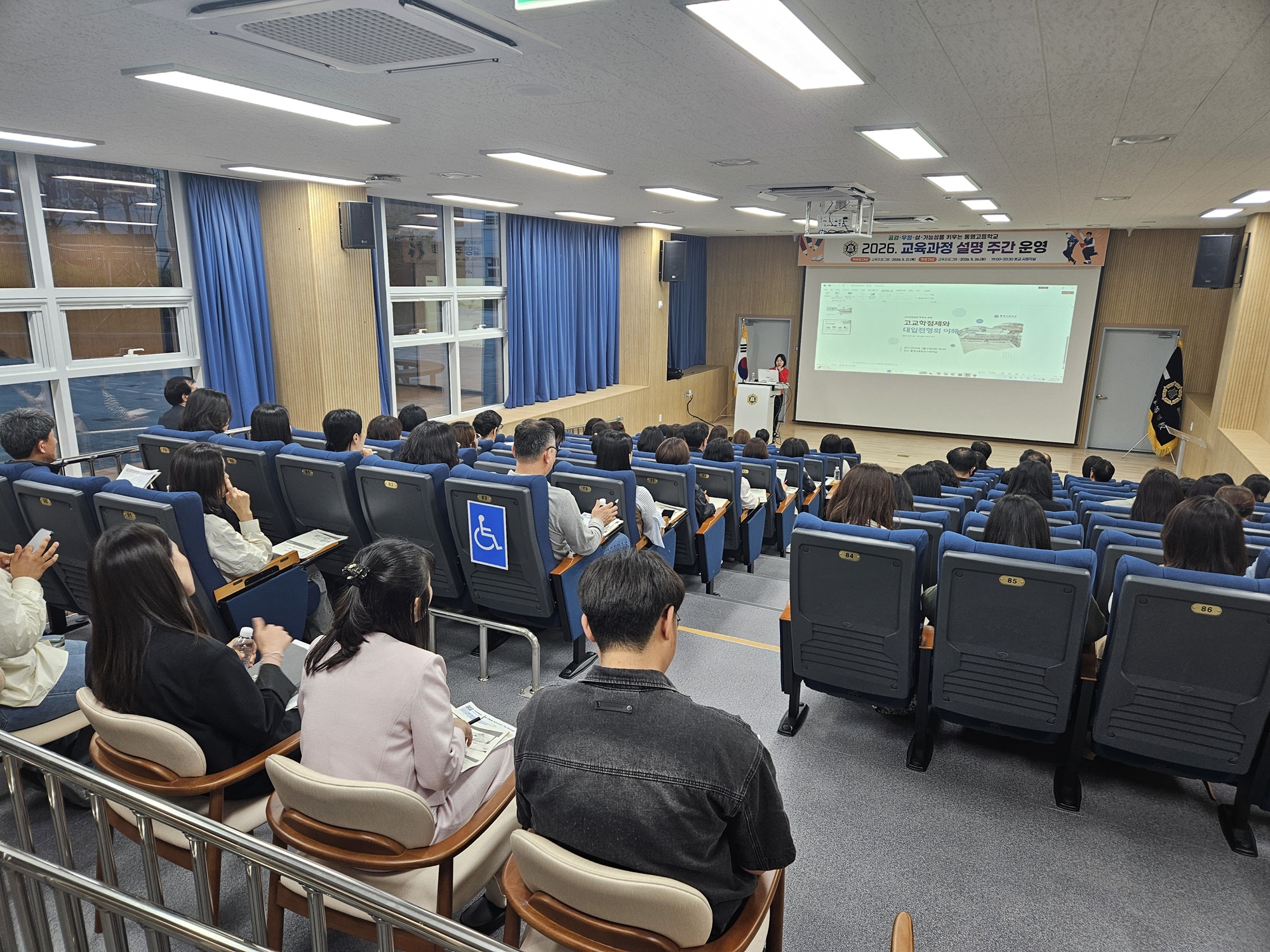 통영고, ‘고교학점제와 대입 전형의 이해’ 학부모 교육 성황리 개최 - 관련이미지2