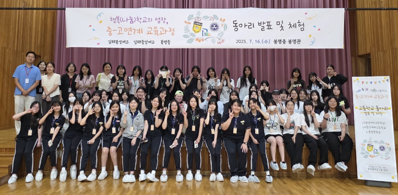 ‘봉명중에서 함께 한  중학교-고등학교 연계 동아리 (교육과정) 부스 발표 및 체험’ - 관련이미지1