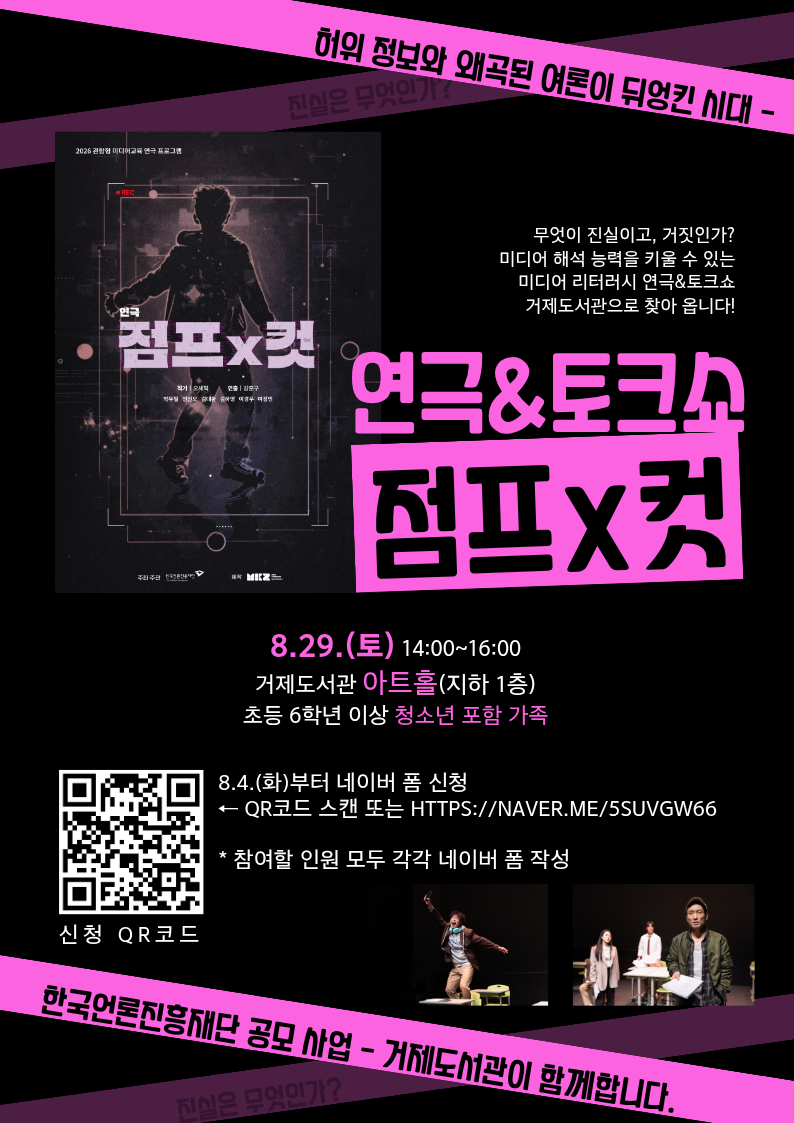 거제도서관, 미디어 리터러시 연극 〈점프x컷〉 운영 - 관련이미지1
