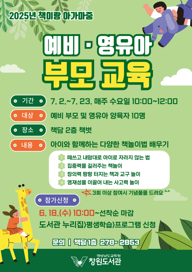 창원도서관, 아이랑 소통하는 책놀이 배워요 - 관련이미지1