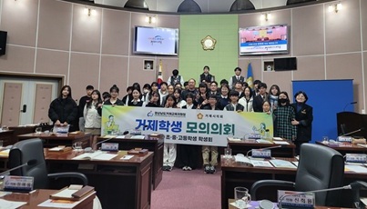 거제교육지원청-거제시의회 공동 주관으로 미래 민주시민 역량 강화 - 관련이미지1
