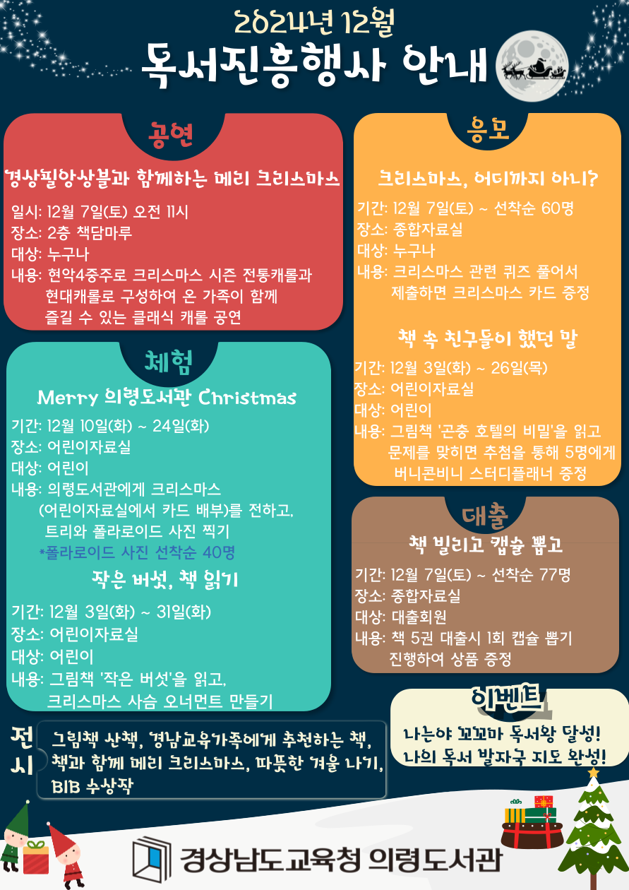 의령도서관, 12월 독서진흥행사 운영 - 관련이미지1