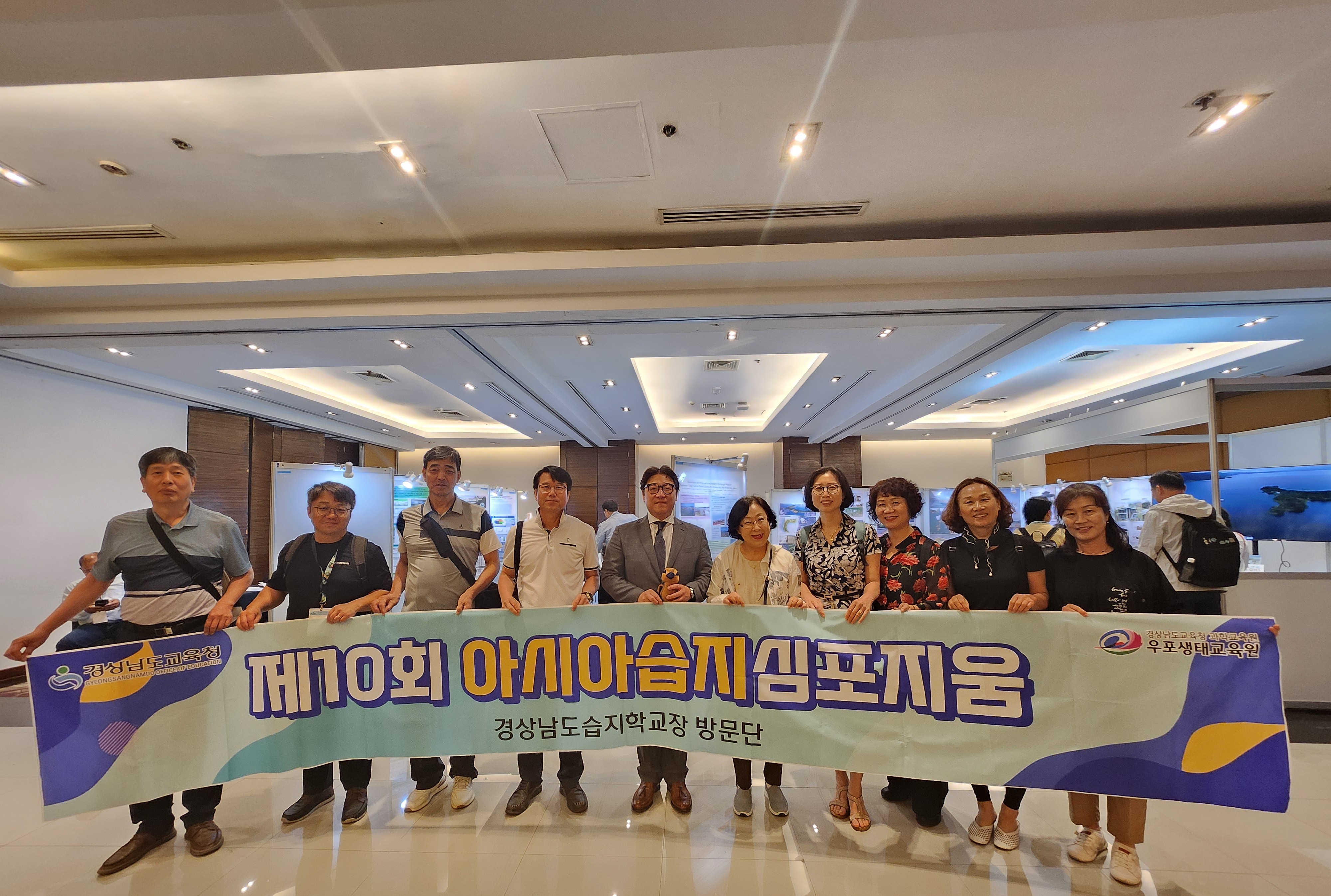 우포생태교육원, 제 10회 아시아습지심포지움 참가 - 관련이미지1