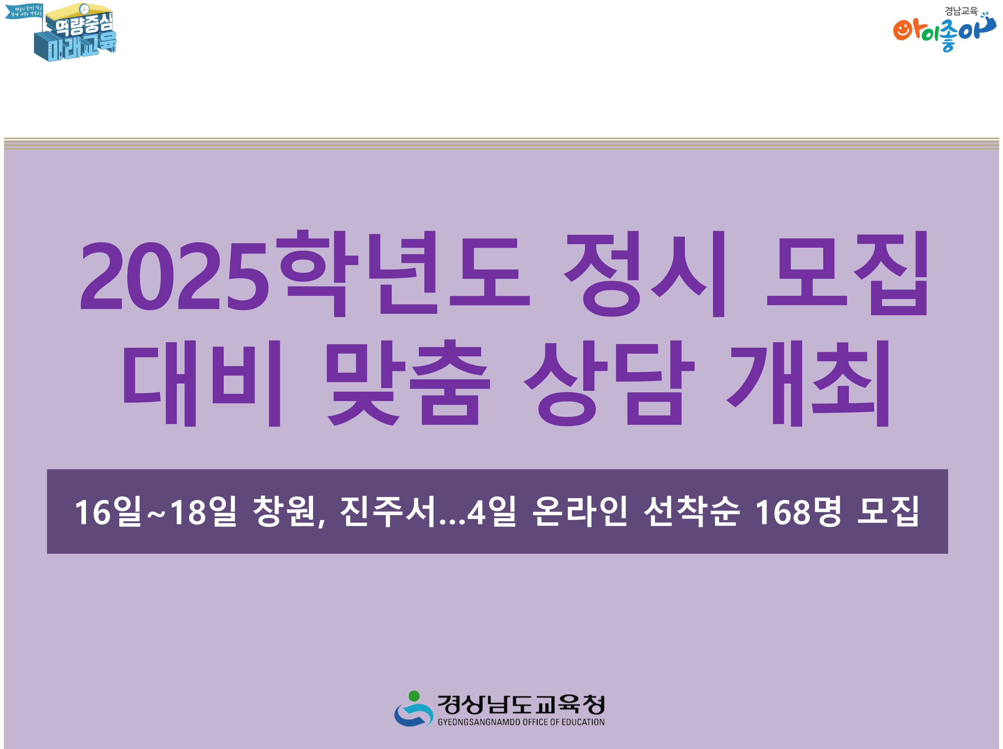 2025학년도 정시 모집 대비 맞춤 상담 개최 - 관련이미지1