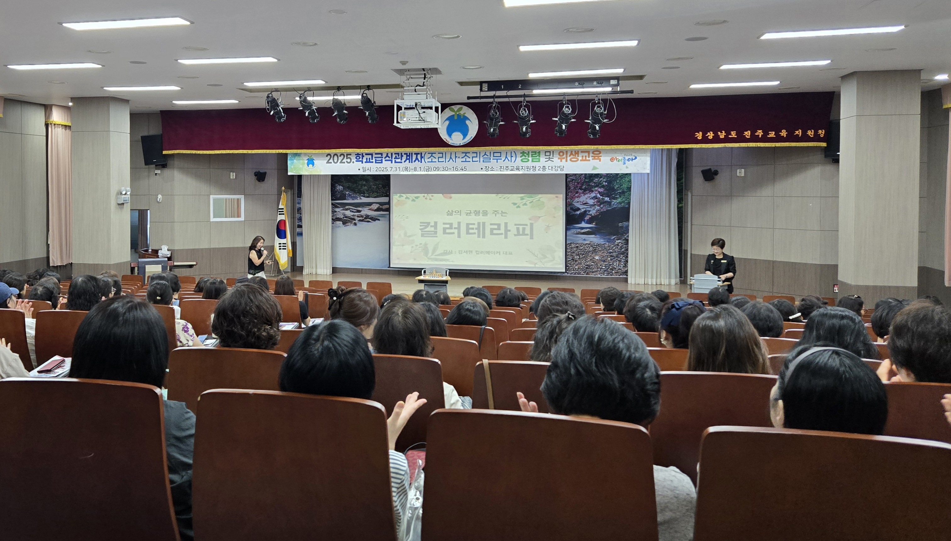 진주교육지원청, 2025년 학교(유치원) 급식관계자 청렴·위생교육 실시 - 관련이미지1