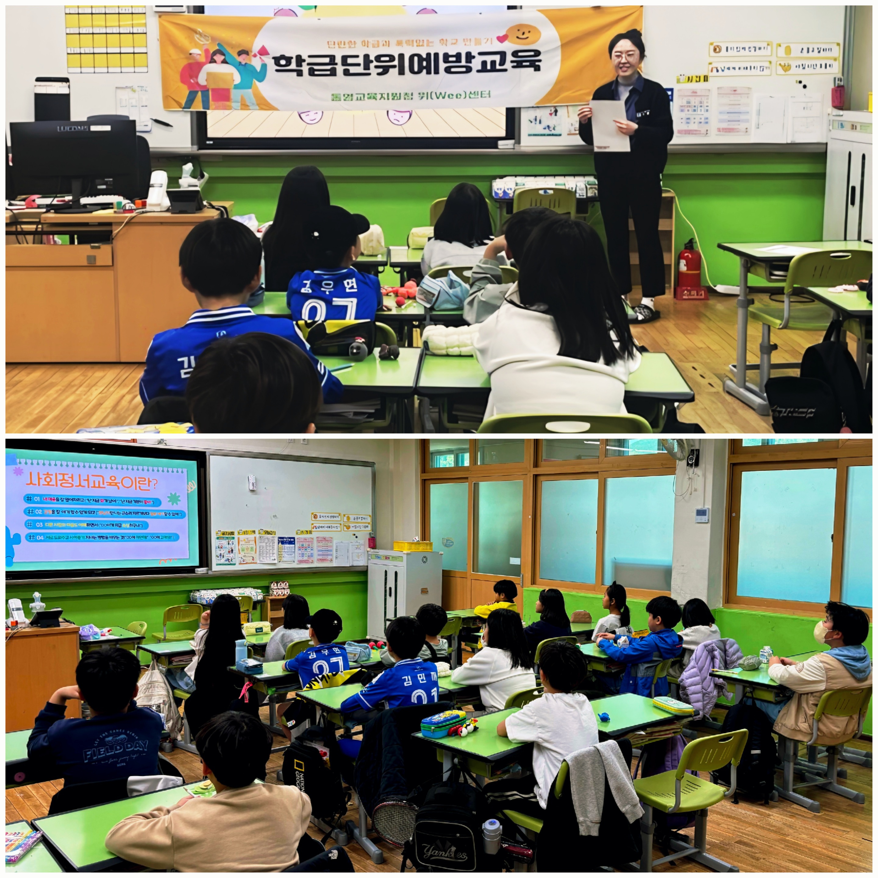 행복한 우리 학급 만들기, 통영교육지원청 위(Wee)센터와 함께! - 관련이미지1