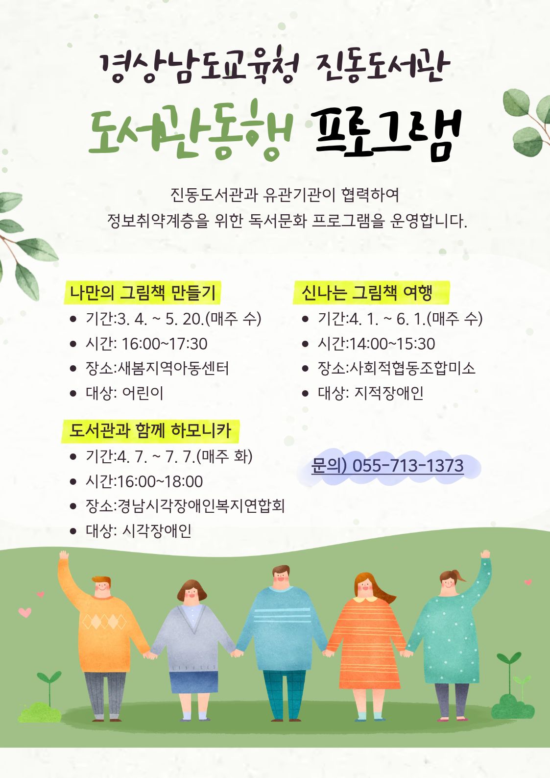 진동도서관, '도서관동행' 프로그램 운영 - 관련이미지1