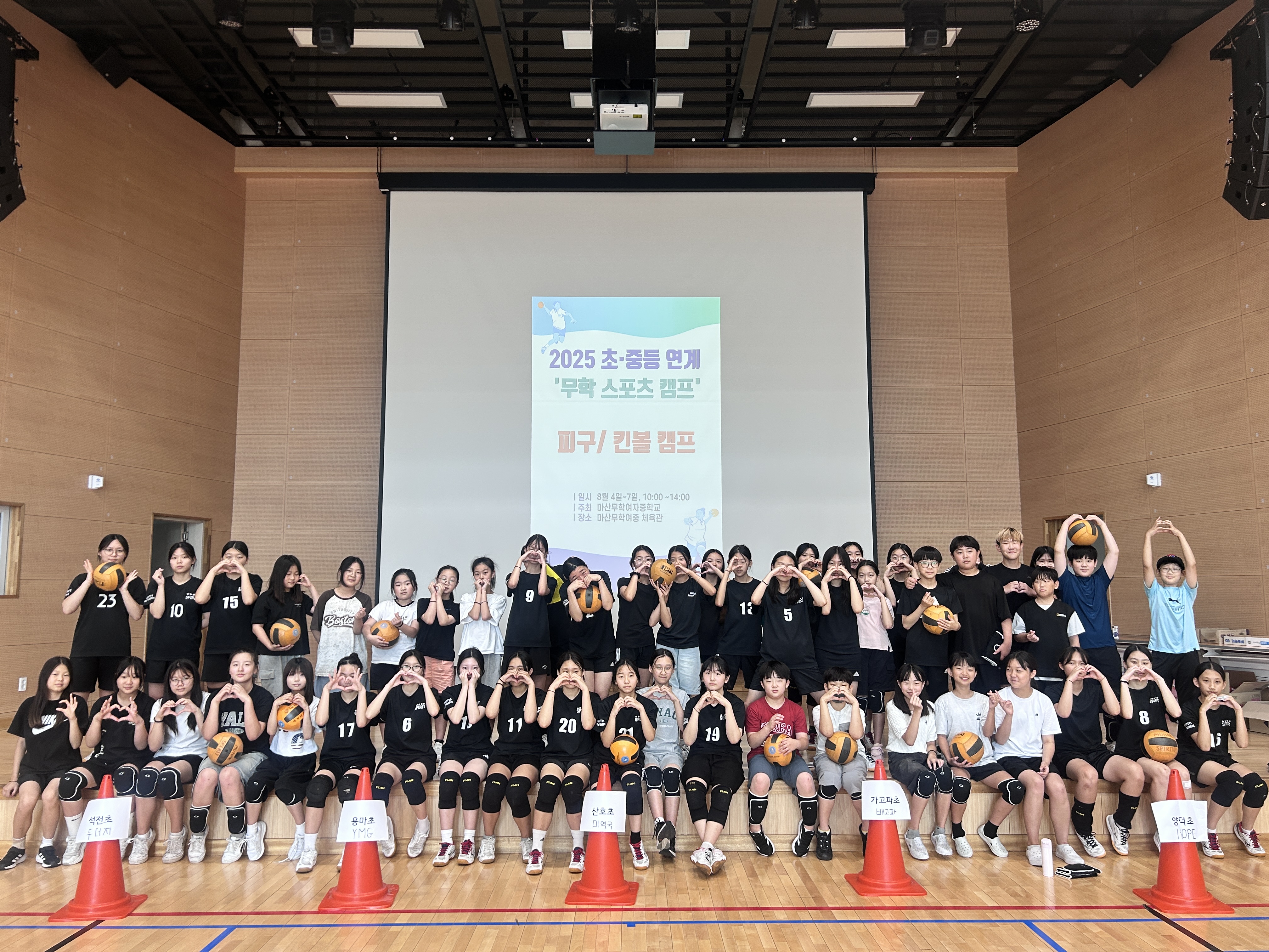 마산무학여중, '초·중등 연계 무학 스포츠 캠프' 실시 - 관련이미지1
