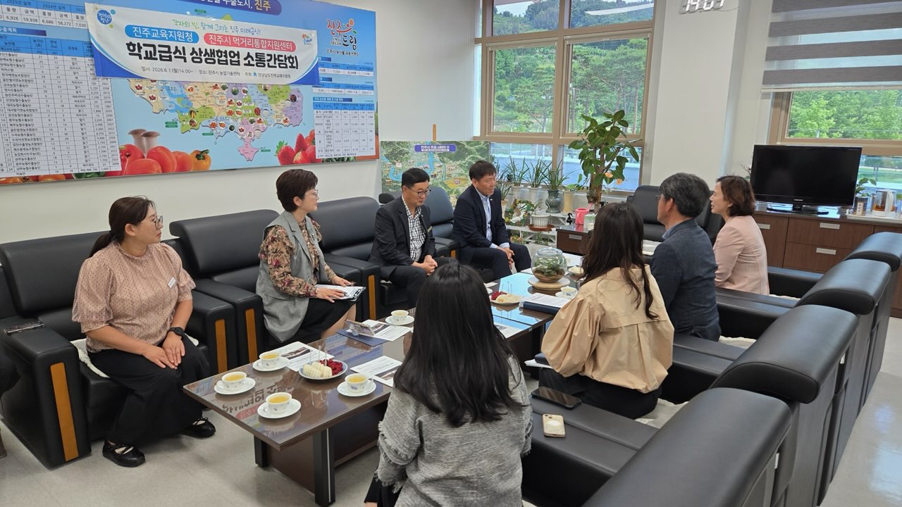 진주교육지원청, 먹거리통합지원센터와 함께하는 소통간담회 개최 - 지역과 학교 잇는다... 진주 학교급식 상생 협업 강화 -  - 관련이미지2