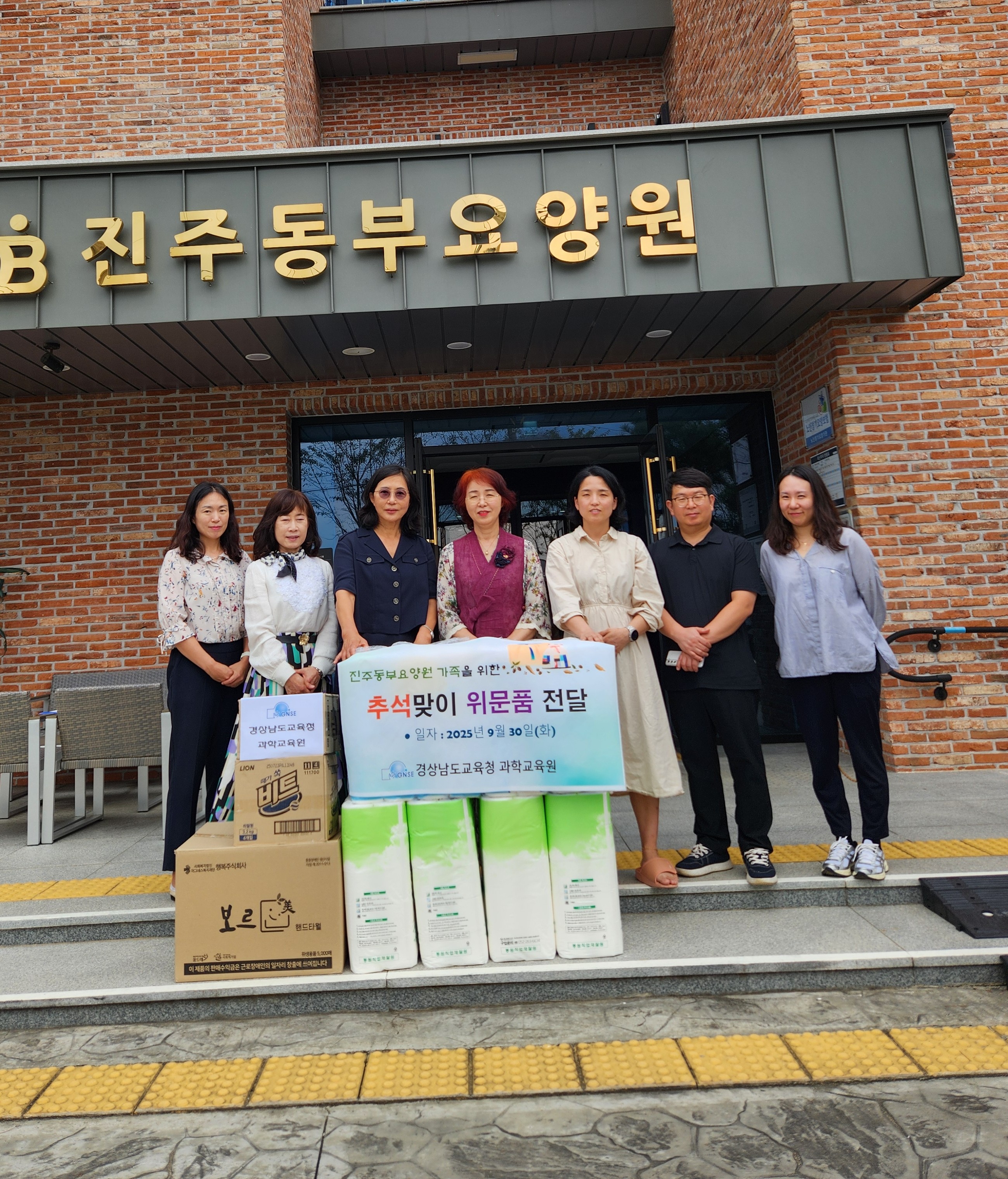 경남과학교육원, 추석 맞아 사회복지시설 방문·위로 - 관련이미지1