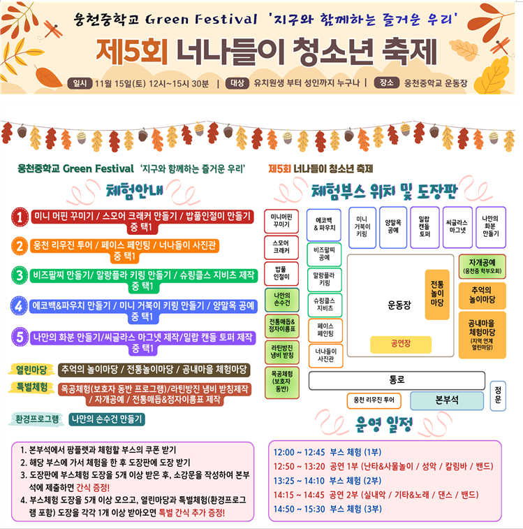 웅천중학교 – 제5회 “너나들이 청소년 축제”, 지역민과 함께하는 즐거운 시간 - 관련이미지3