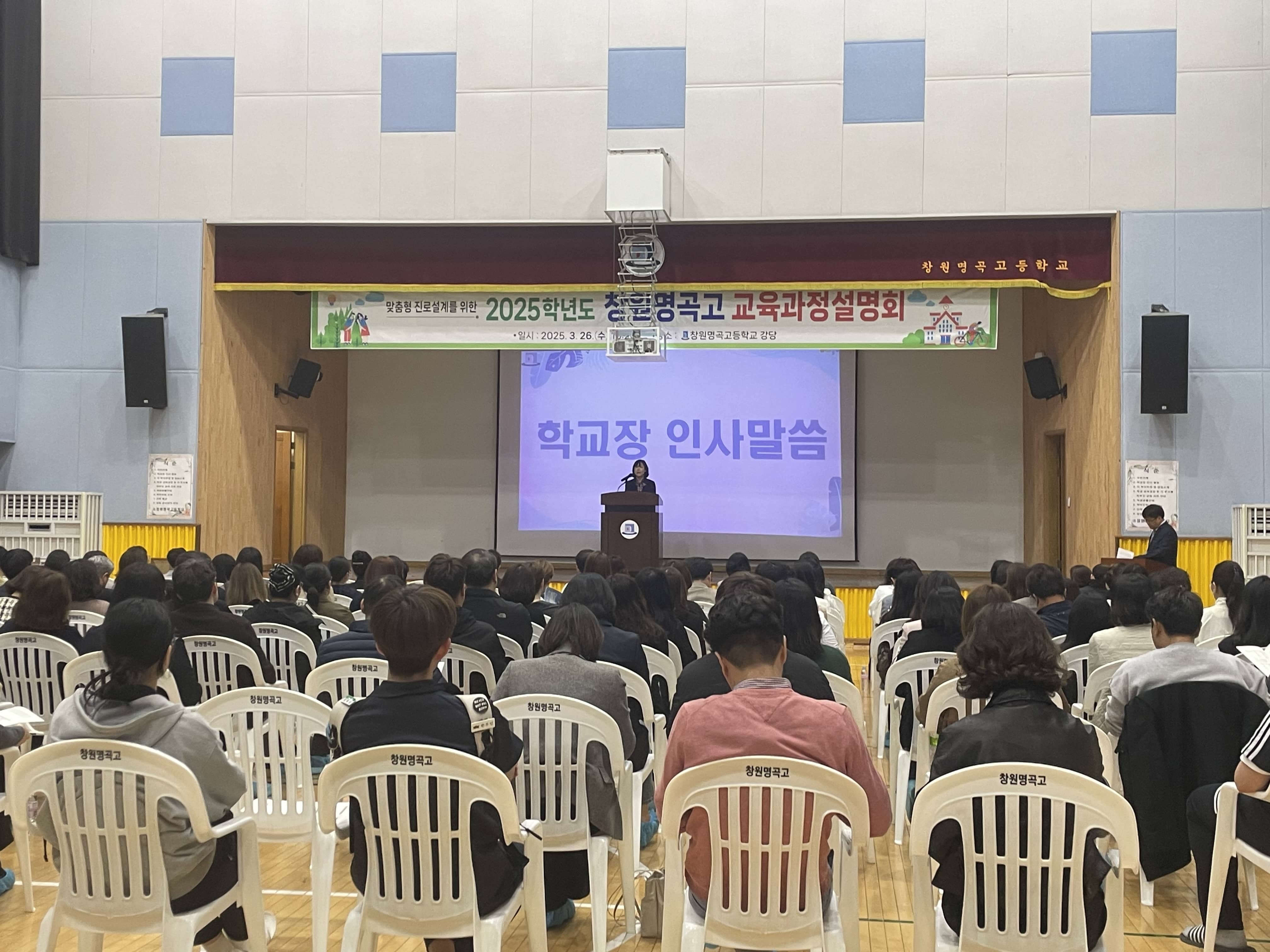 창원명곡고, 2025학년도 교육과정 설명회 개최  - 관련이미지1