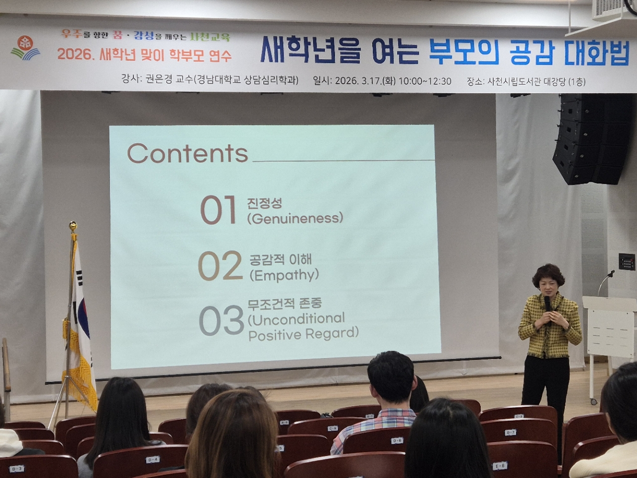 " 아이와 어떻게 대화해야 할까요? "  학부모들 발걸음 이어져 - 관련이미지2