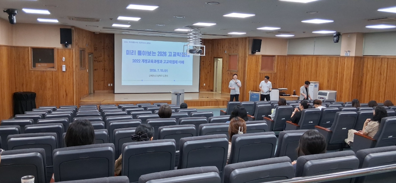 고성교육지원청, 학부모 대상‘고교학점제 및 대입제도 설명회’개최 - 관련이미지2