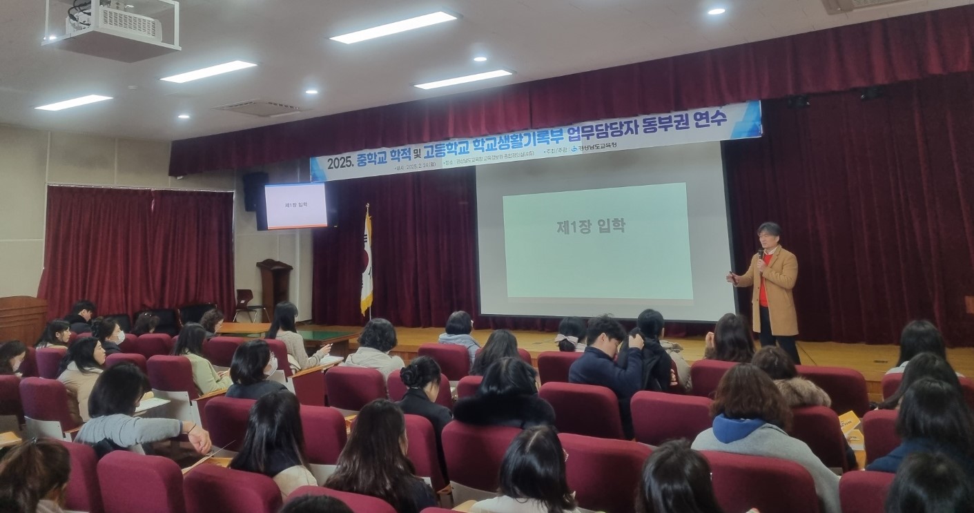 경남교육청, 중등 교원 역량 강화 연수로 ‘새 학년 힘찬 출발’ - 관련이미지1