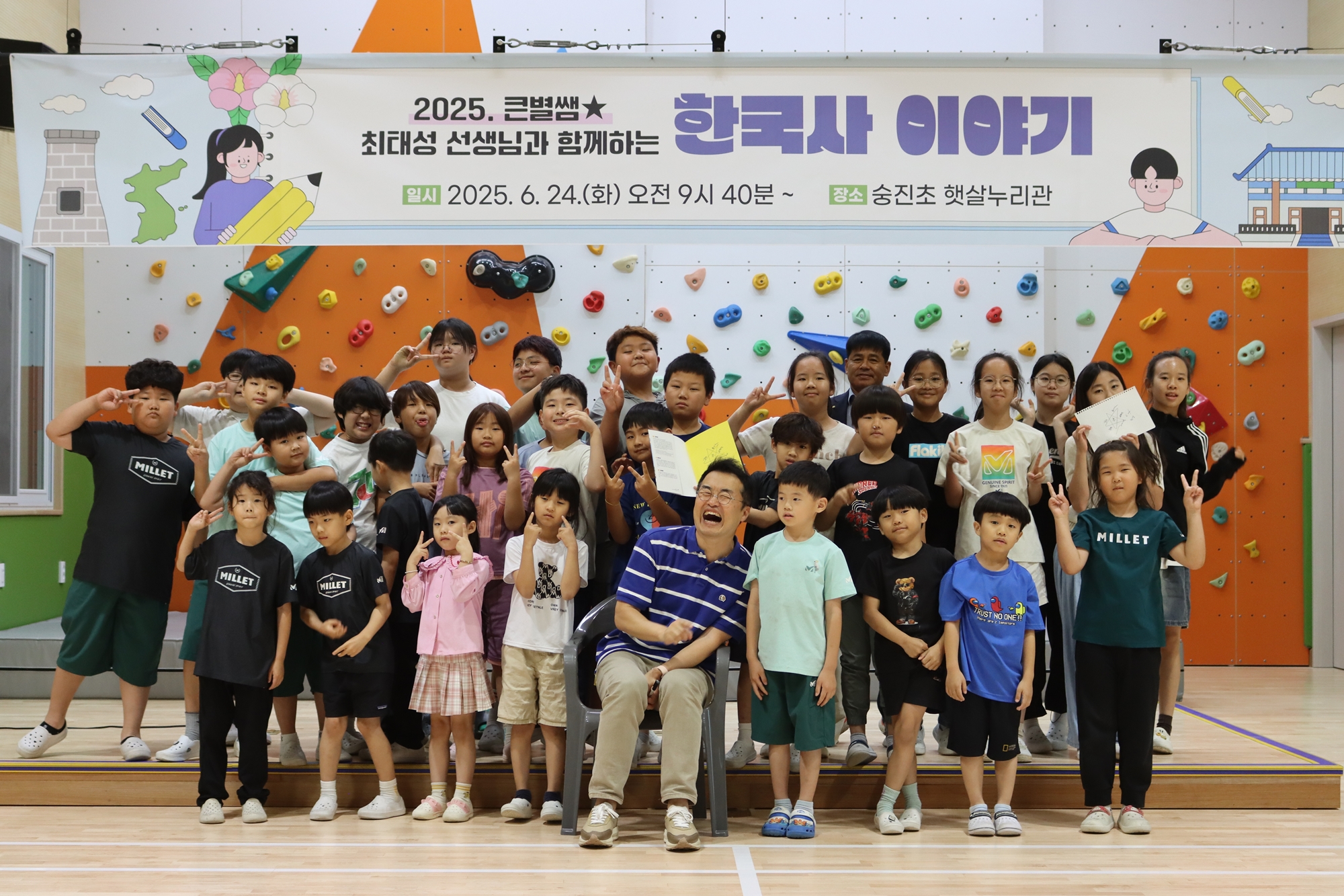 큰★별쌤 최태성 선생님, 밀양 숭진초에서 한국사 무료 강연 - 관련이미지1